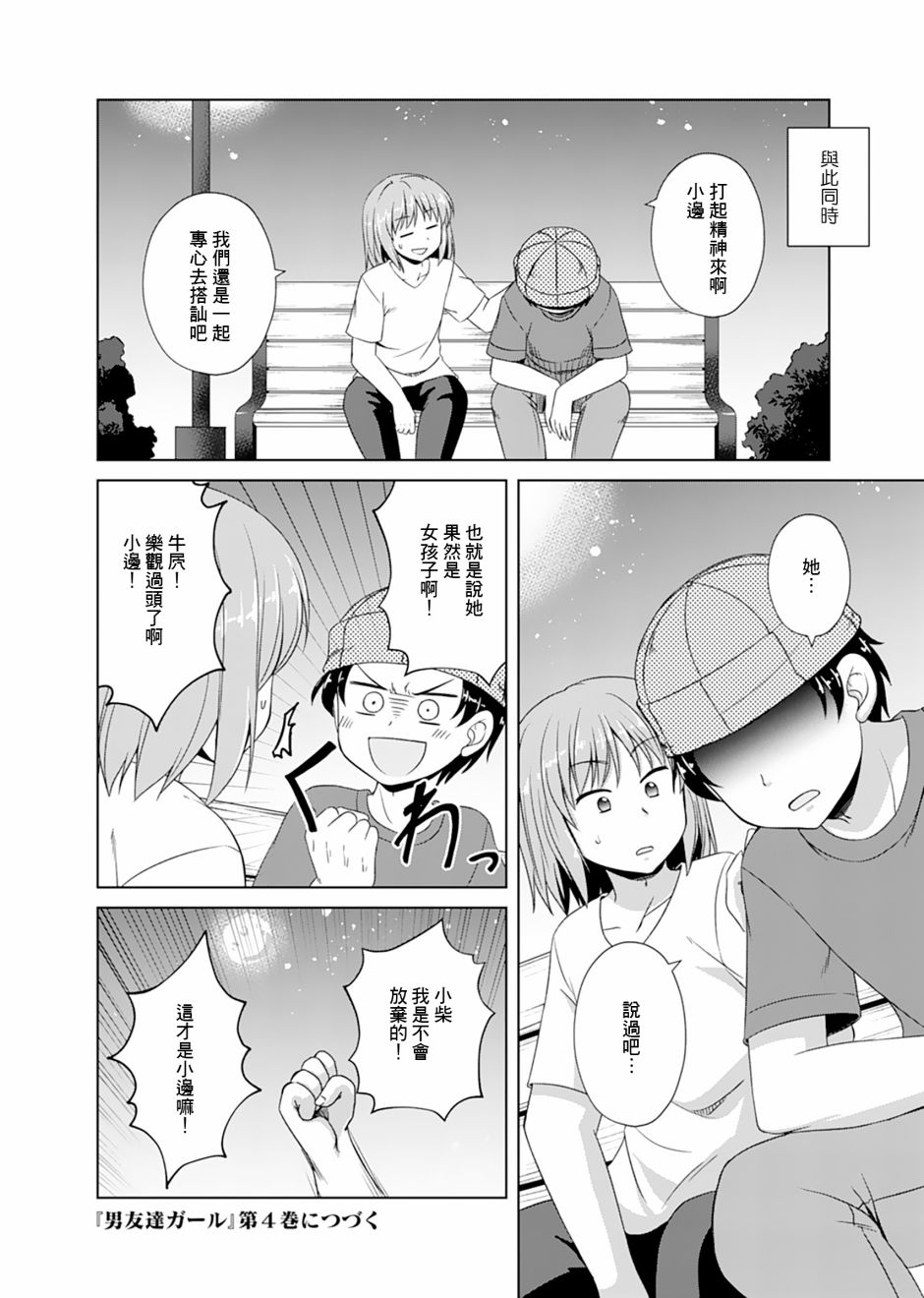 基友少女韩漫全集-第06话无删减无遮挡章节图片 