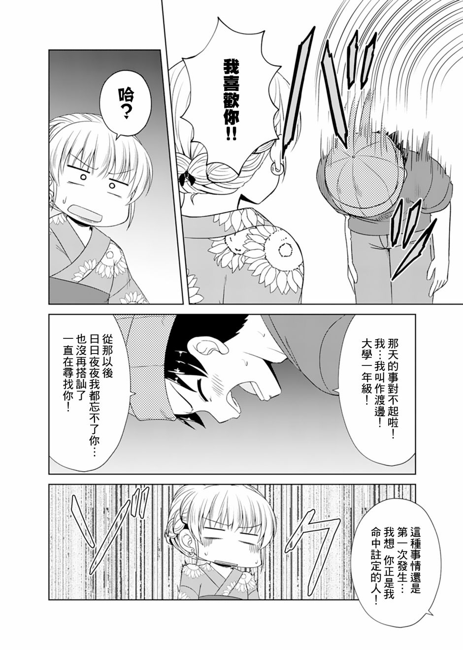 基友少女韩漫全集-第06话无删减无遮挡章节图片 