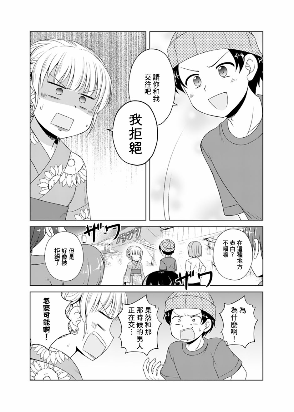 基友少女韩漫全集-第06话无删减无遮挡章节图片 