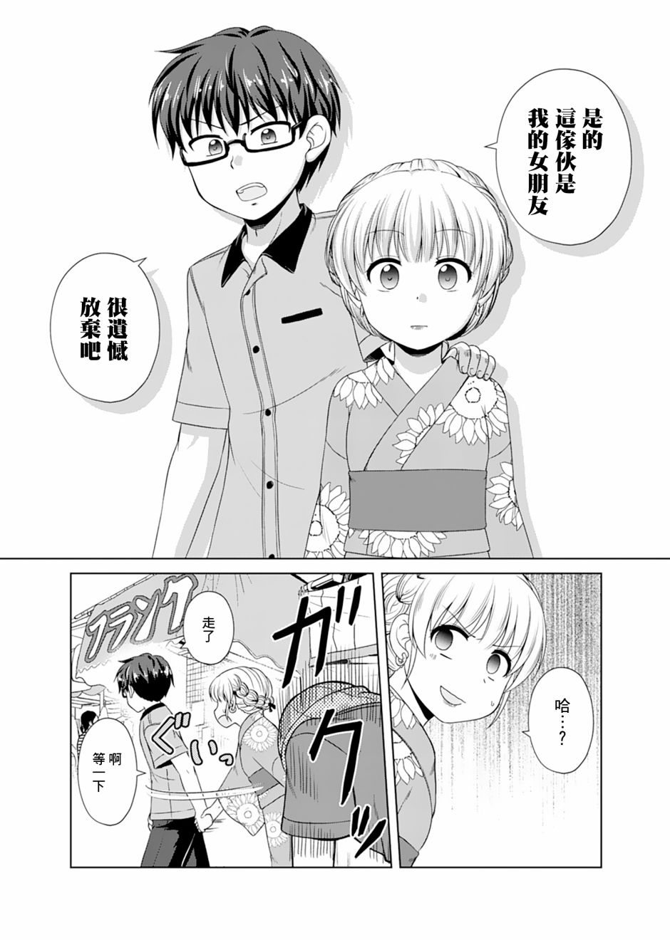 基友少女韩漫全集-第06话无删减无遮挡章节图片 