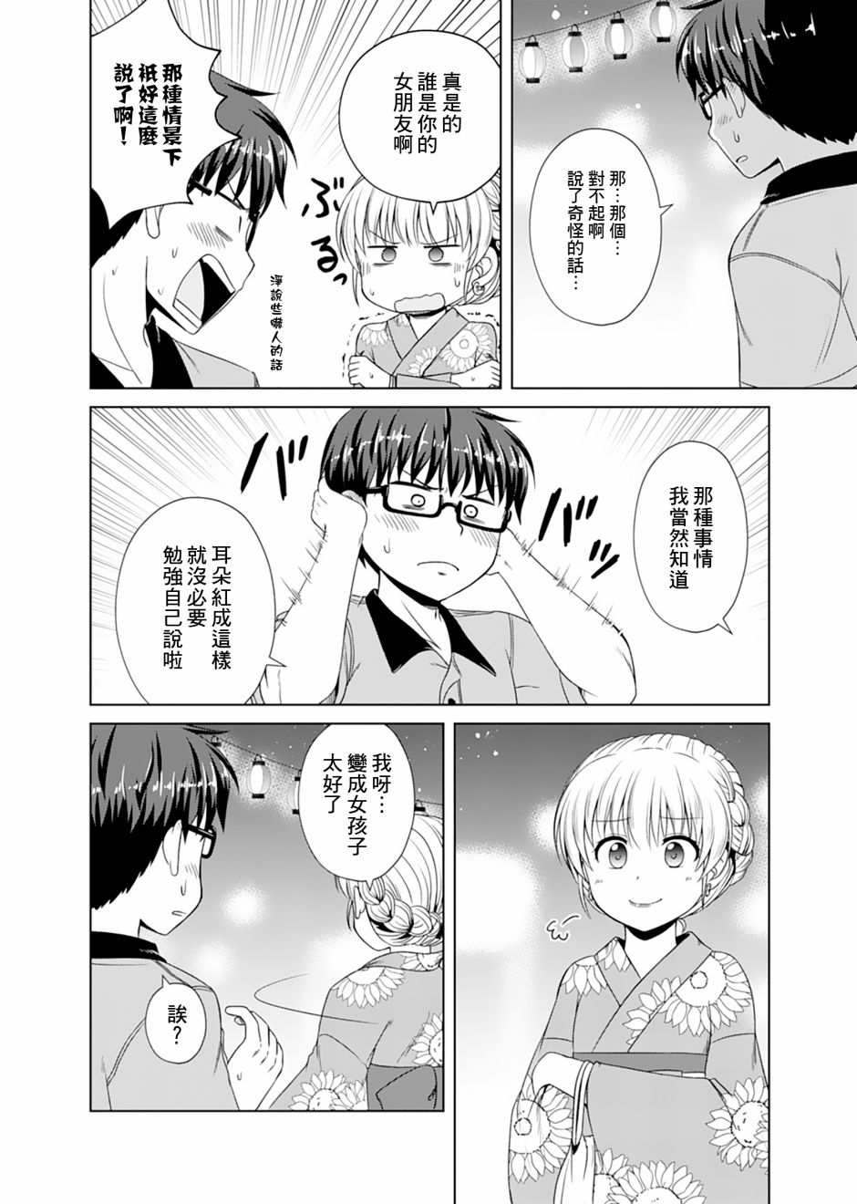 基友少女韩漫全集-第06话无删减无遮挡章节图片 
