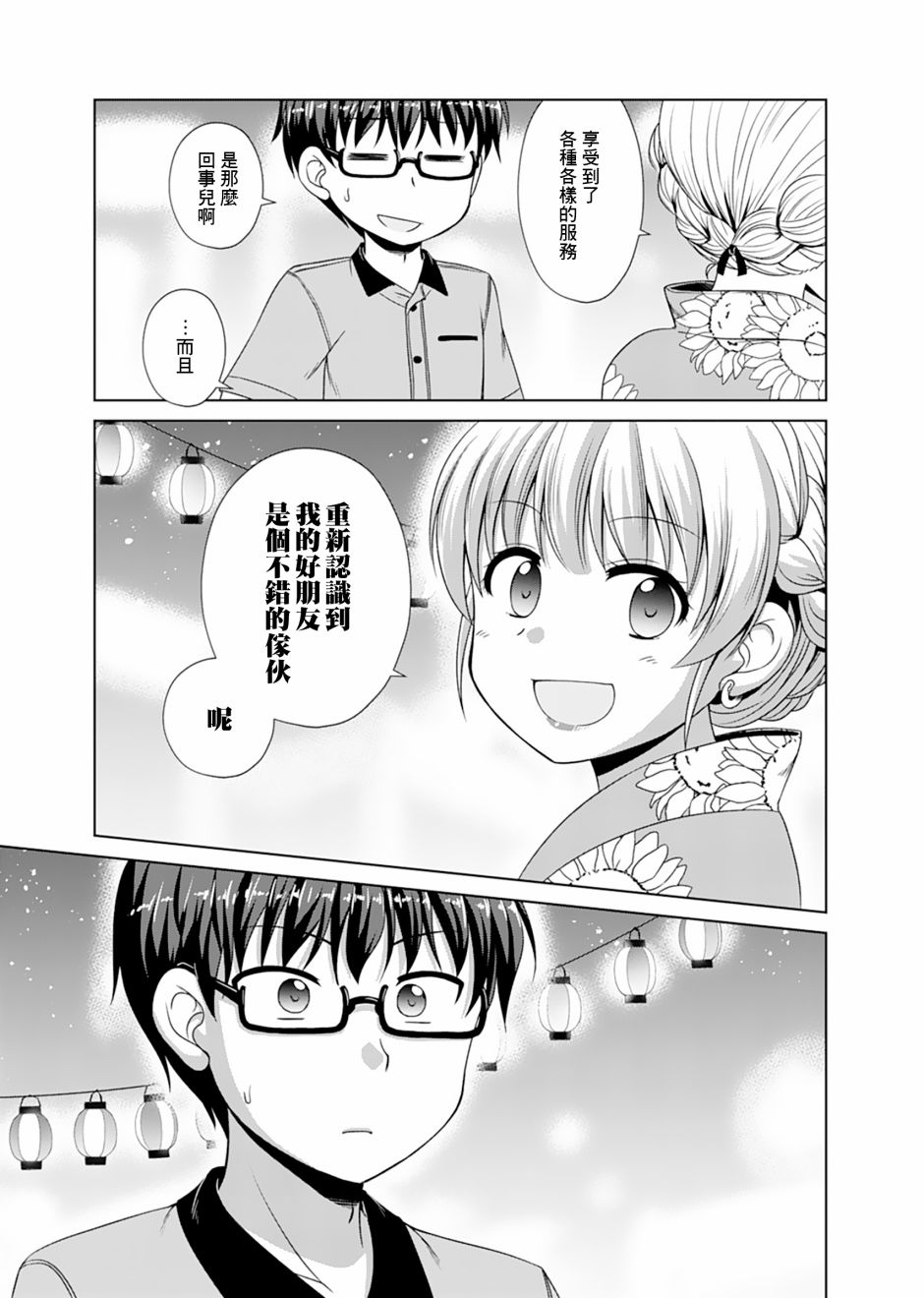 基友少女韩漫全集-第06话无删减无遮挡章节图片 