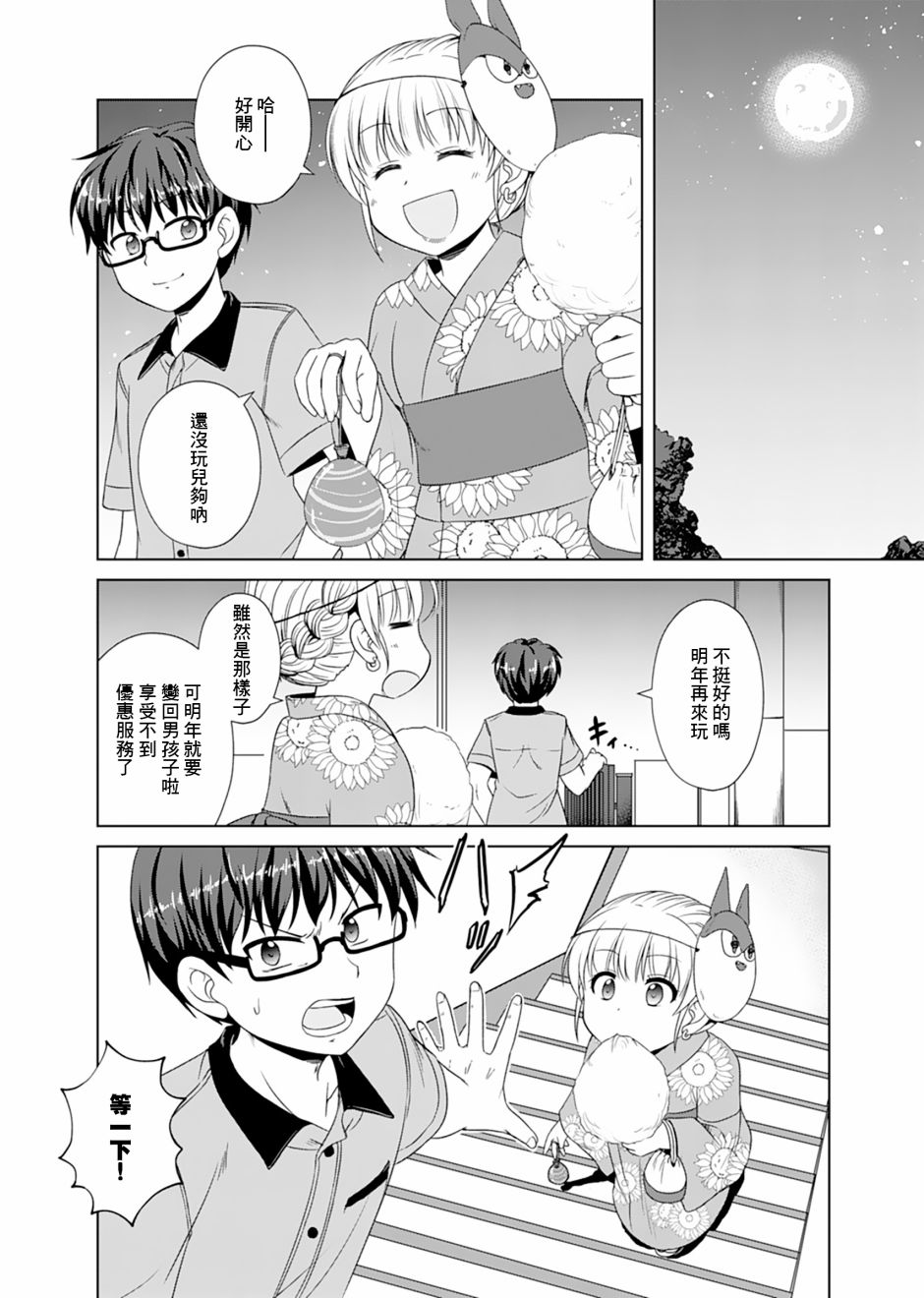 基友少女韩漫全集-第06话无删减无遮挡章节图片 