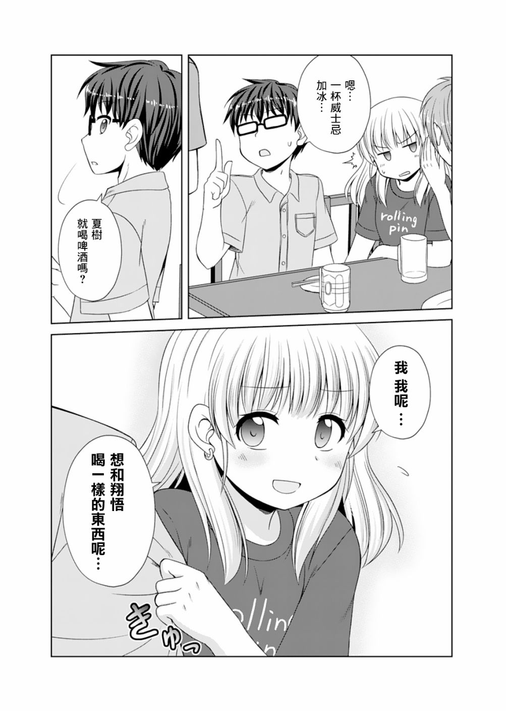 基友少女韩漫全集-第08话无删减无遮挡章节图片 