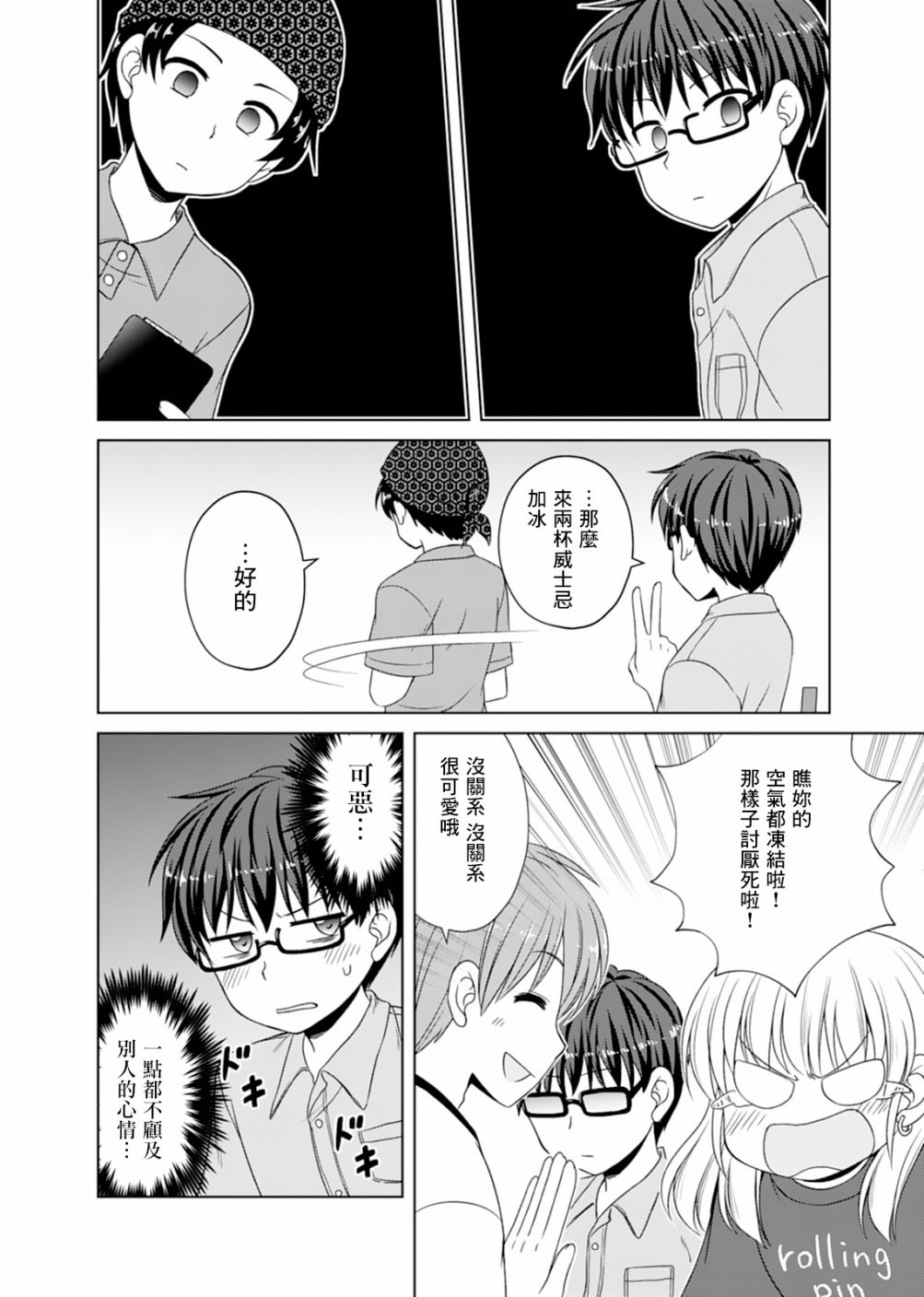 基友少女韩漫全集-第08话无删减无遮挡章节图片 