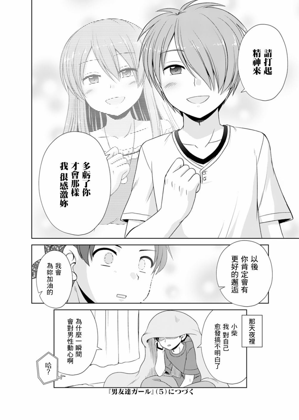 基友少女韩漫全集-第08话无删减无遮挡章节图片 