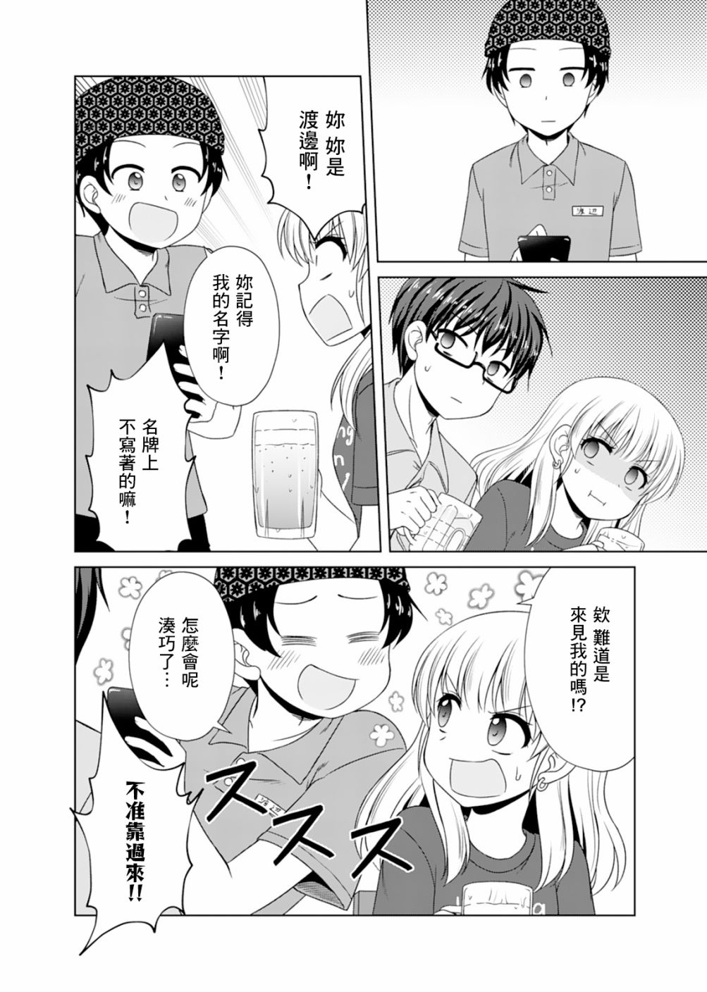 基友少女韩漫全集-第08话无删减无遮挡章节图片 