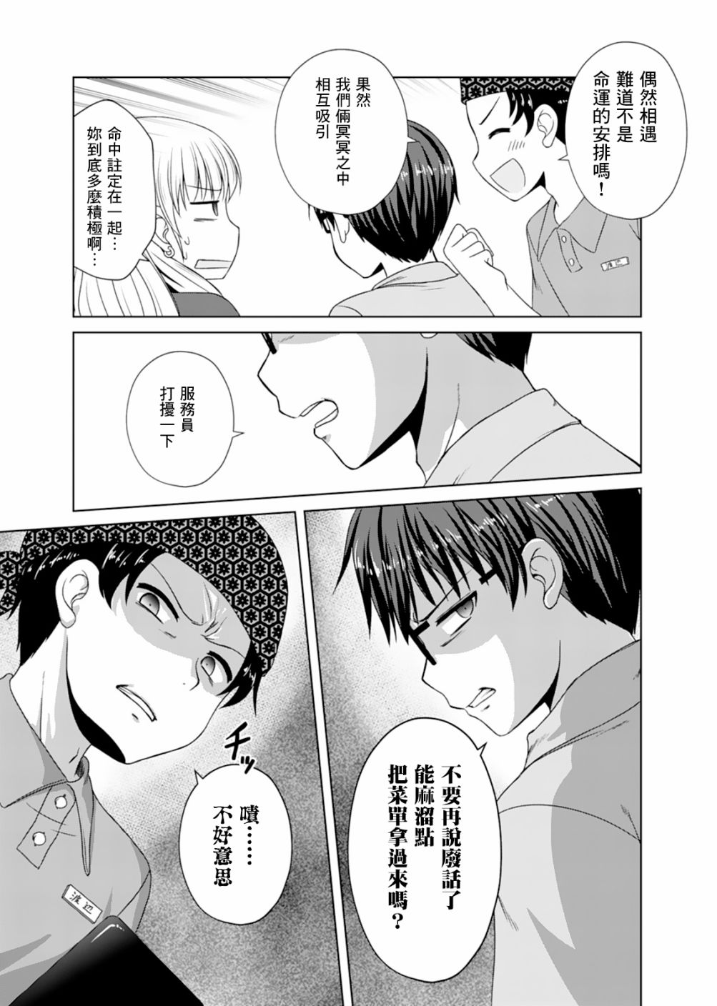 基友少女韩漫全集-第08话无删减无遮挡章节图片 