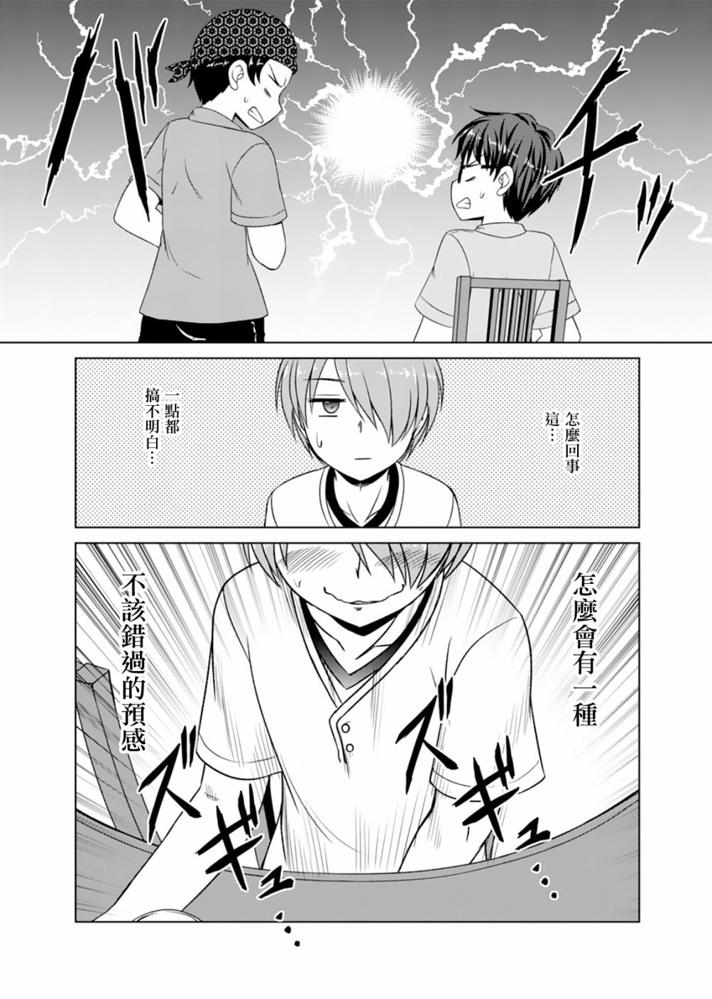 基友少女韩漫全集-第08话无删减无遮挡章节图片 
