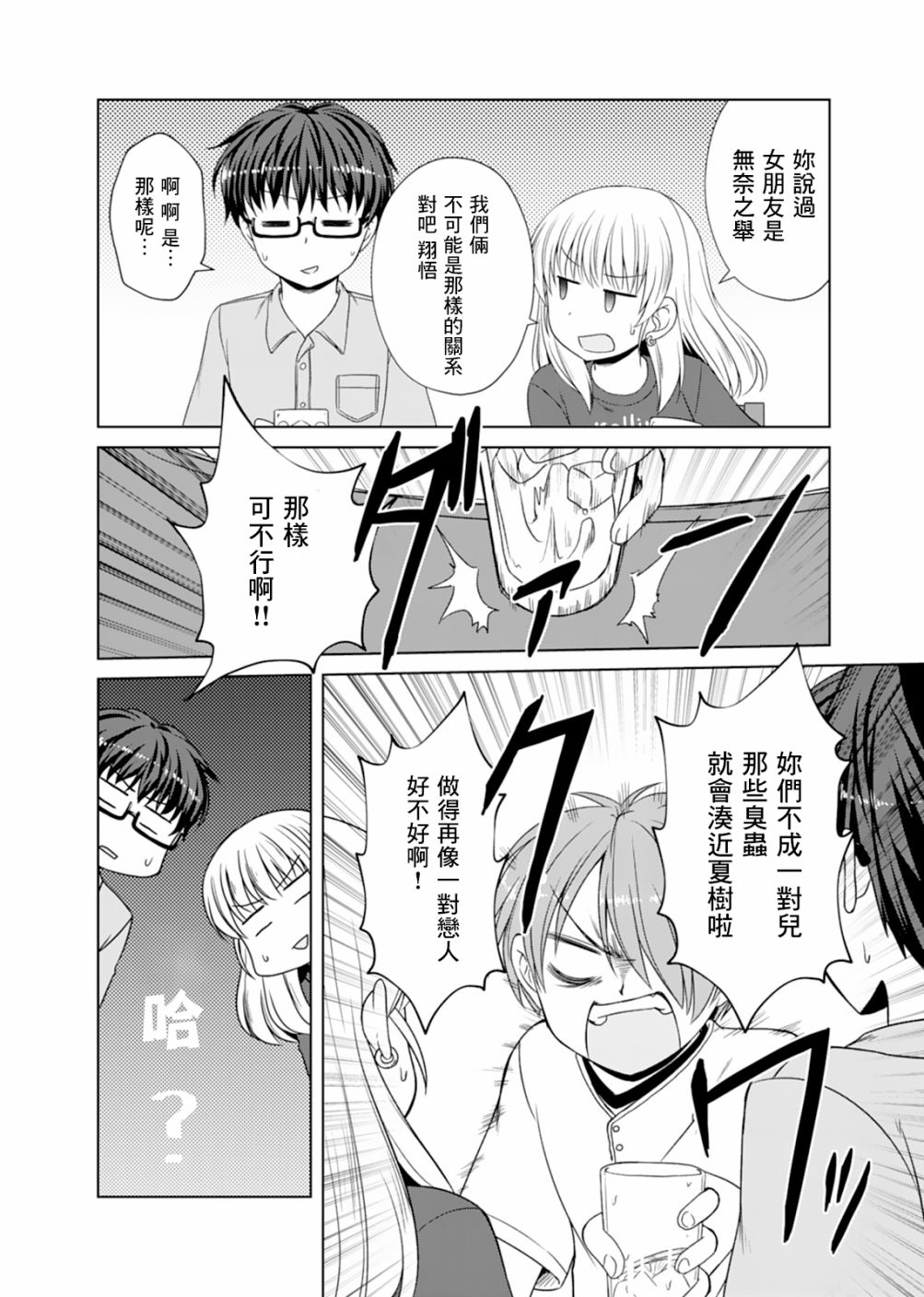 基友少女韩漫全集-第08话无删减无遮挡章节图片 