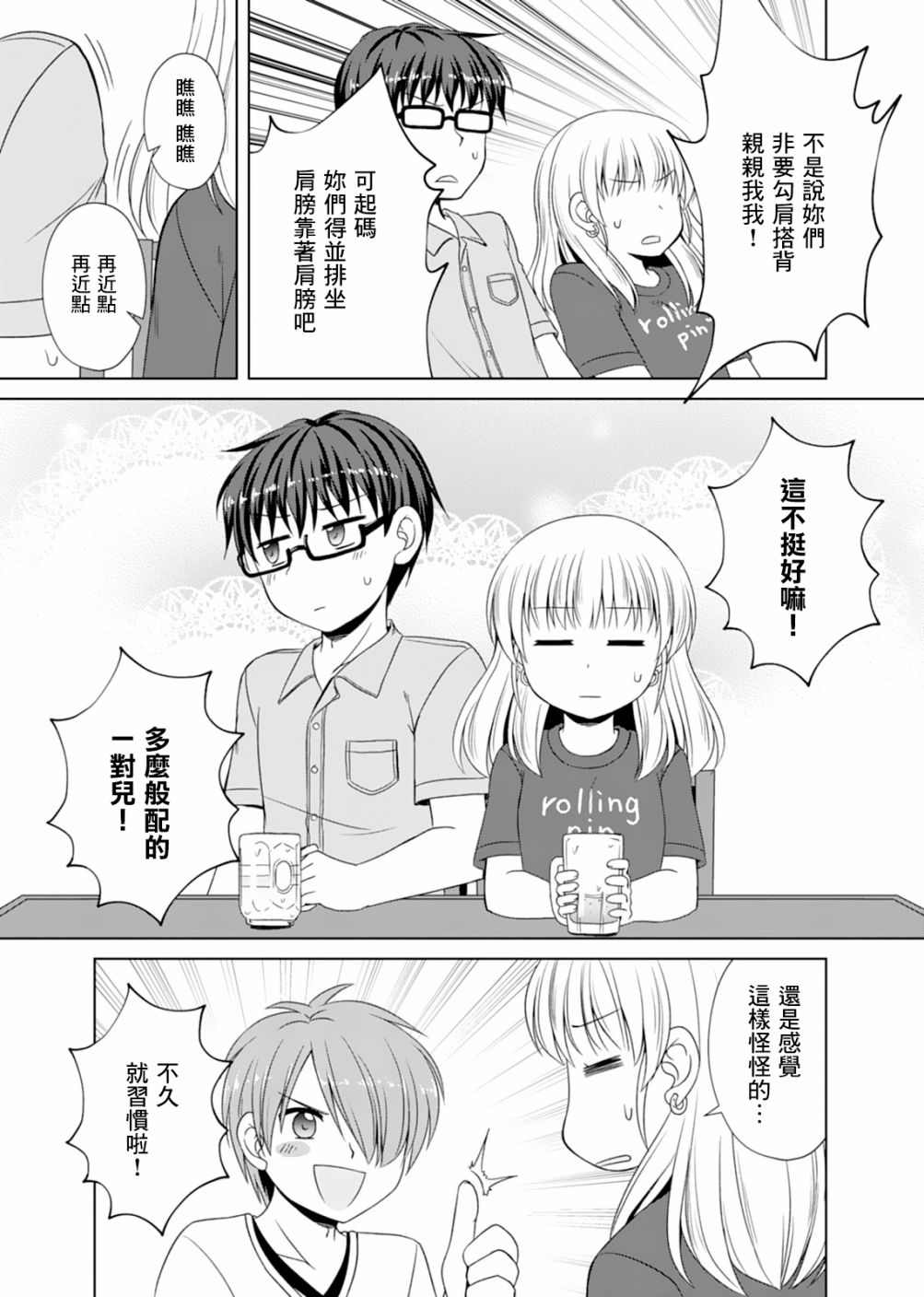 基友少女韩漫全集-第08话无删减无遮挡章节图片 