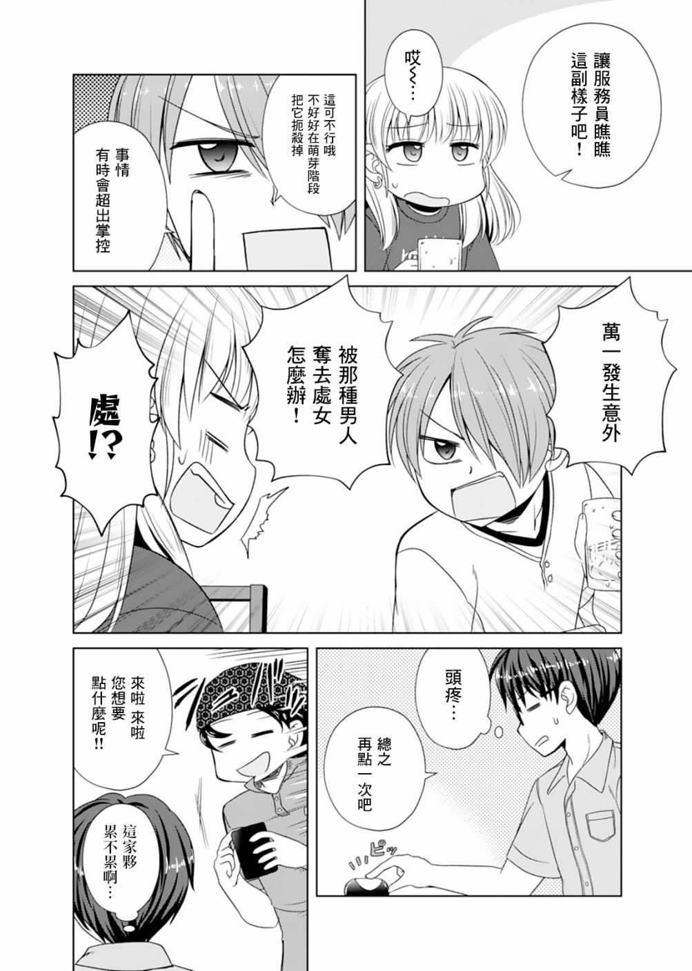 基友少女韩漫全集-第08话无删减无遮挡章节图片 