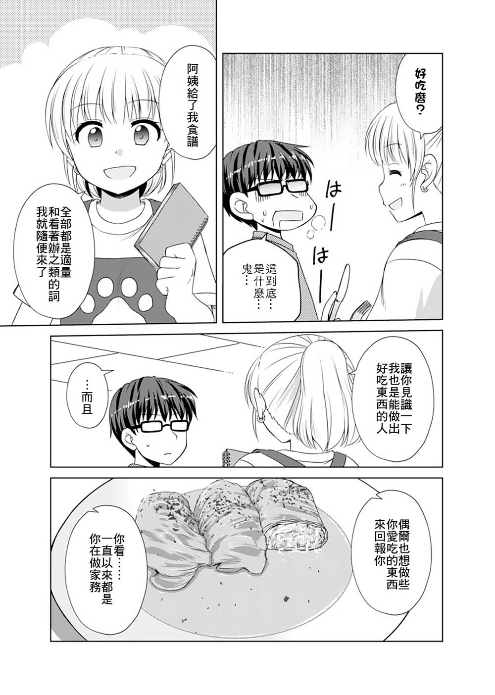 基友少女韩漫全集-第09话无删减无遮挡章节图片 