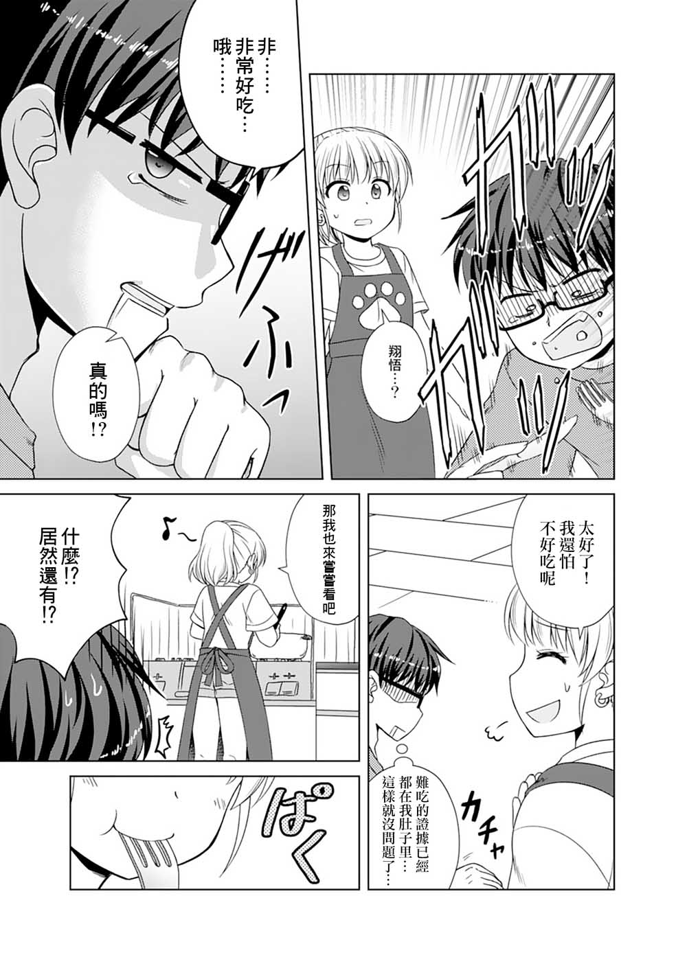 基友少女韩漫全集-第09话无删减无遮挡章节图片 