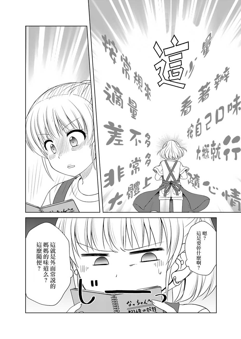 基友少女韩漫全集-第09话无删减无遮挡章节图片 