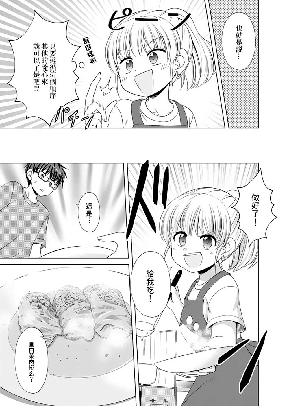 基友少女韩漫全集-第09话无删减无遮挡章节图片 