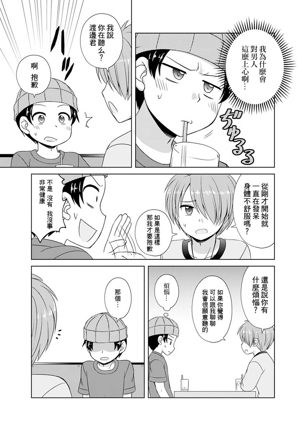 基友少女韩漫全集-第10话无删减无遮挡章节图片 
