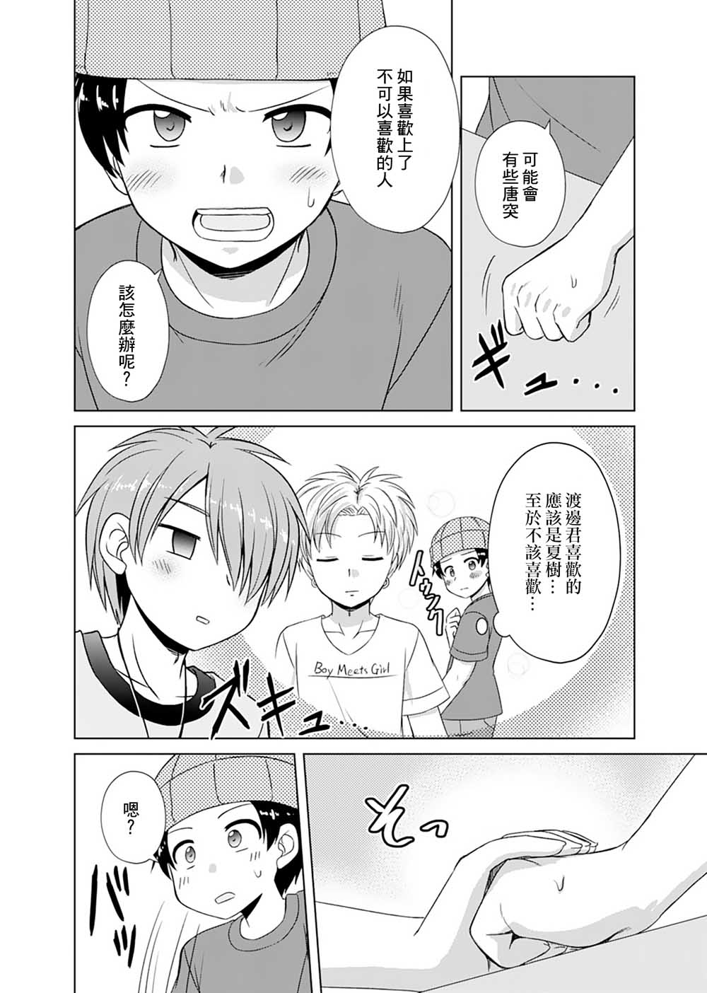 基友少女韩漫全集-第10话无删减无遮挡章节图片 