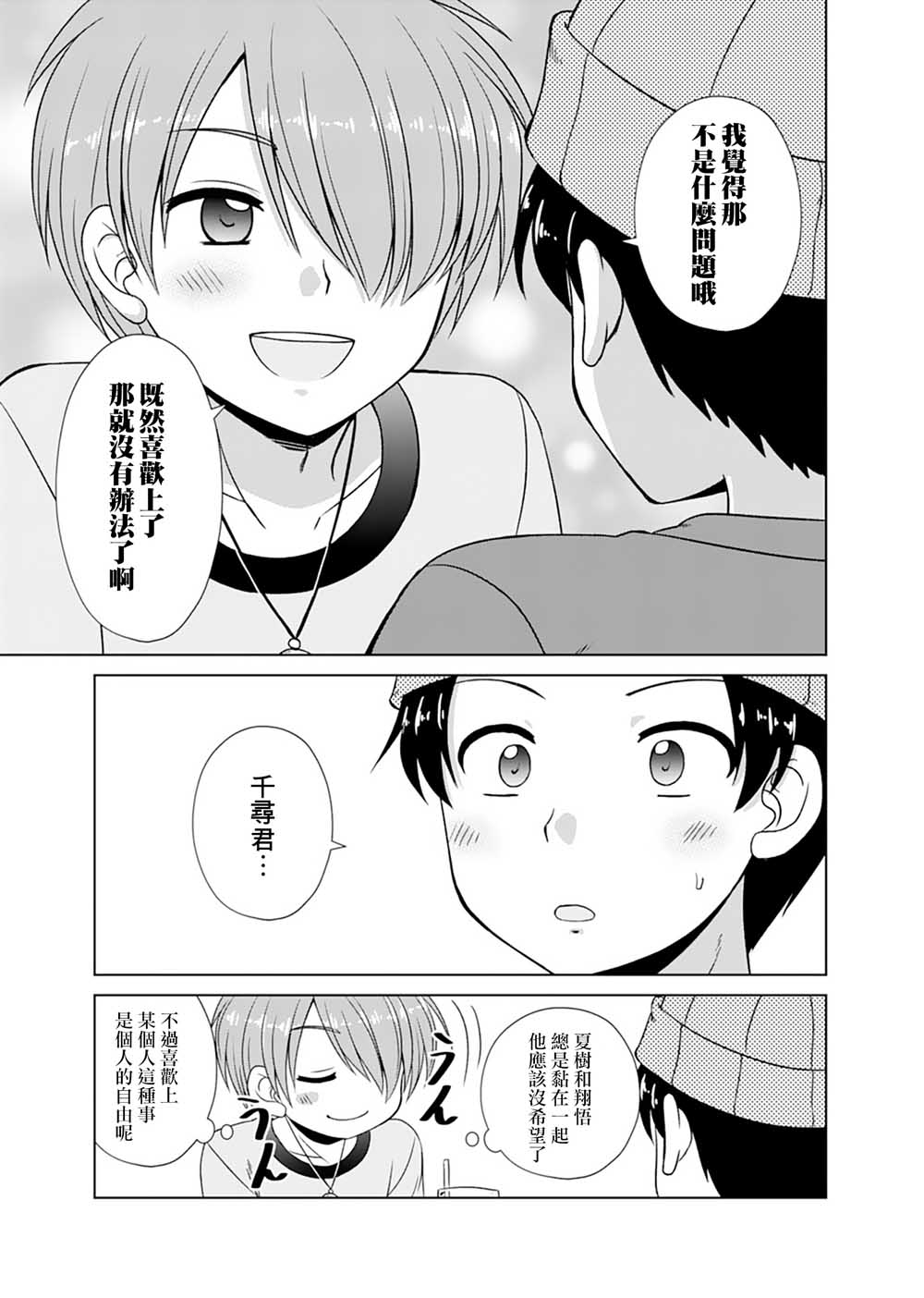 基友少女韩漫全集-第10话无删减无遮挡章节图片 