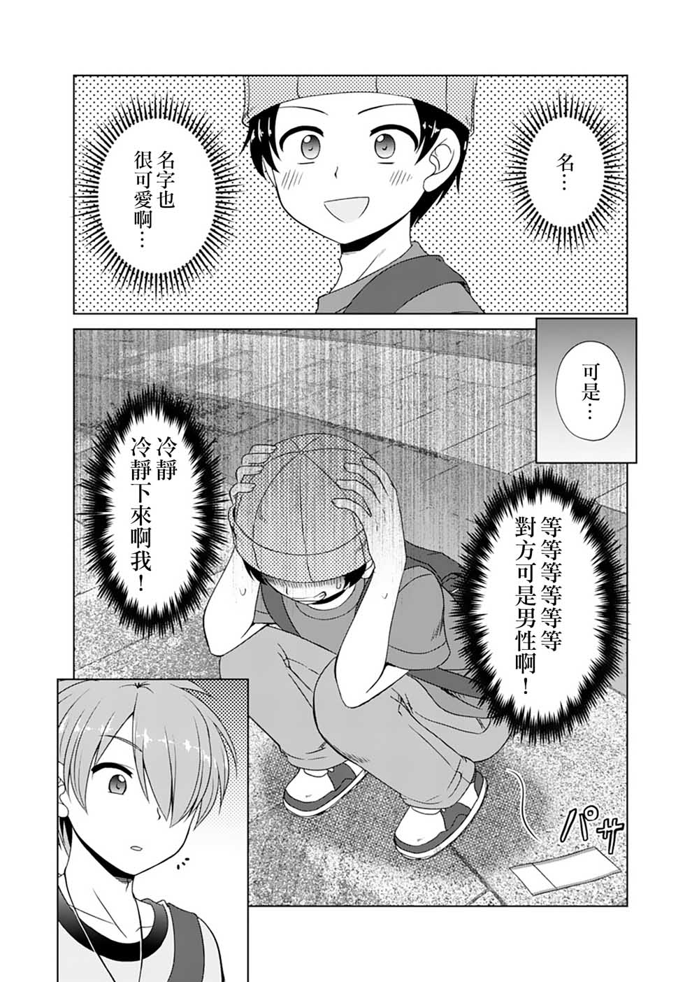 基友少女韩漫全集-第10话无删减无遮挡章节图片 