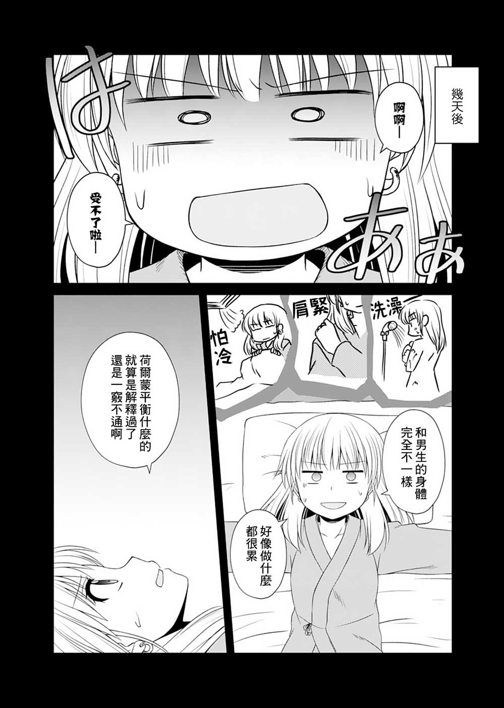 基友少女韩漫全集-第11话无删减无遮挡章节图片 