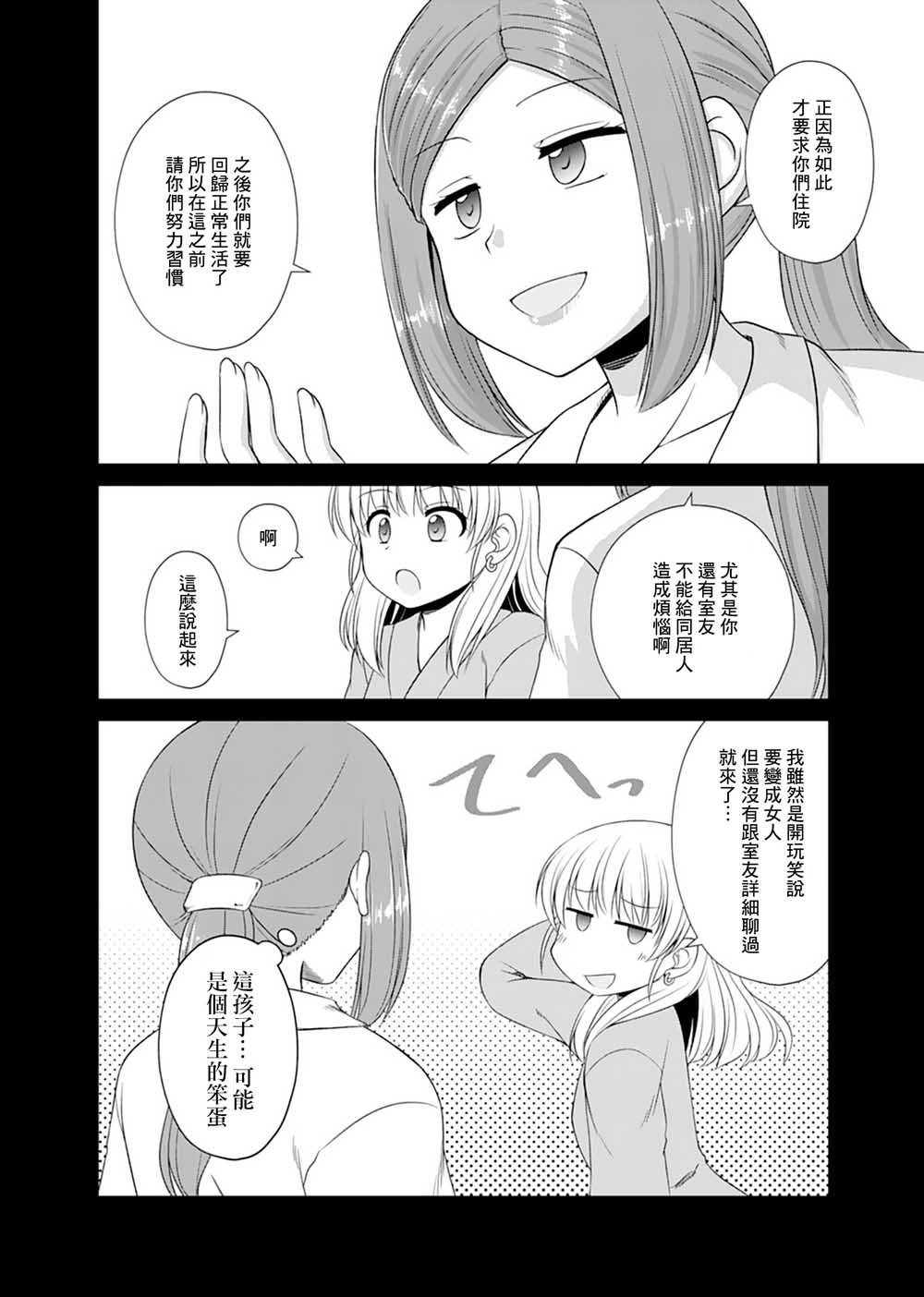 基友少女韩漫全集-第11话无删减无遮挡章节图片 
