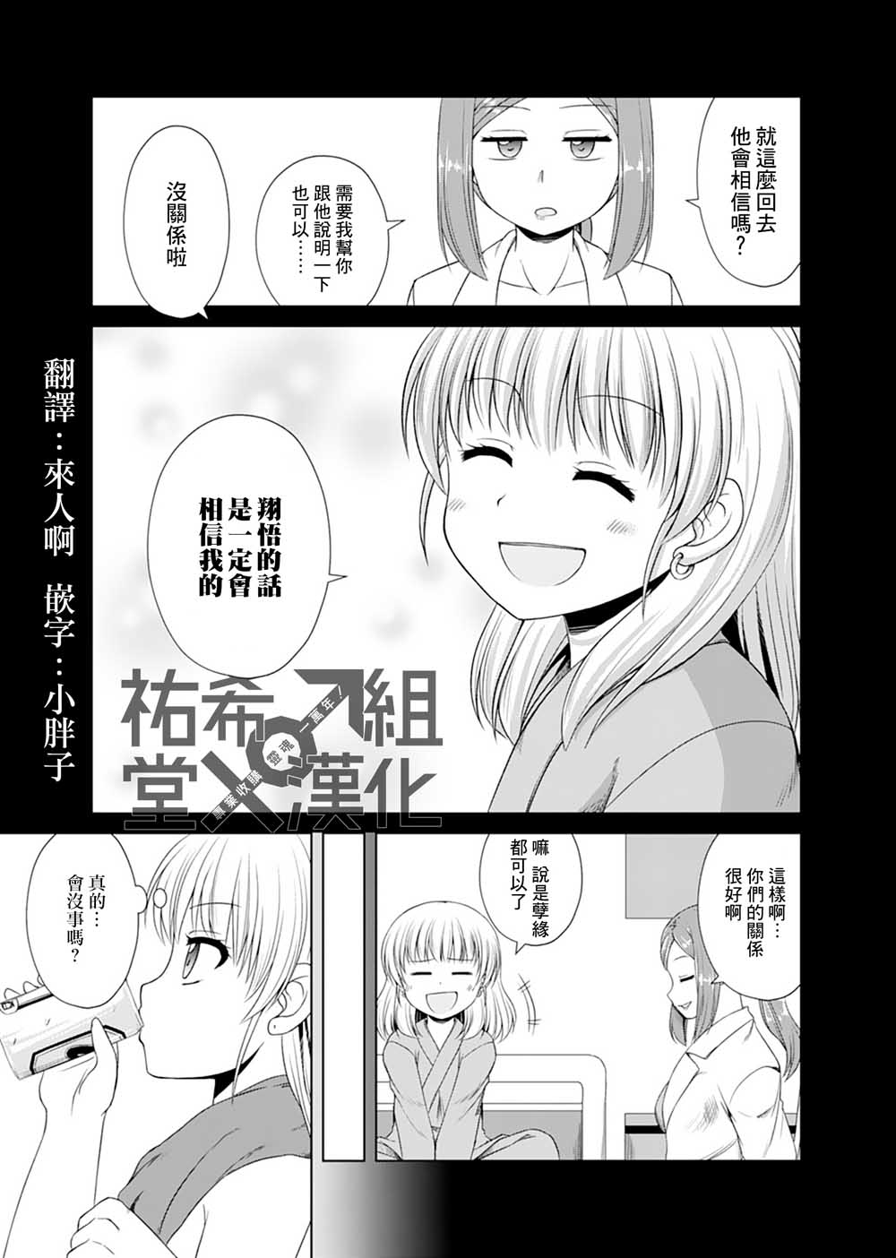 基友少女韩漫全集-第11话无删减无遮挡章节图片 