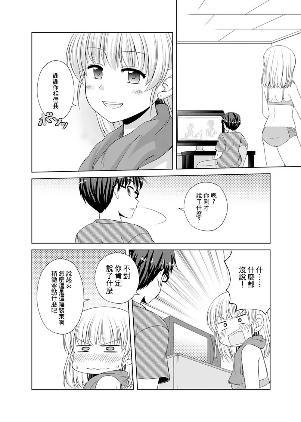 基友少女韩漫全集-第11话无删减无遮挡章节图片 
