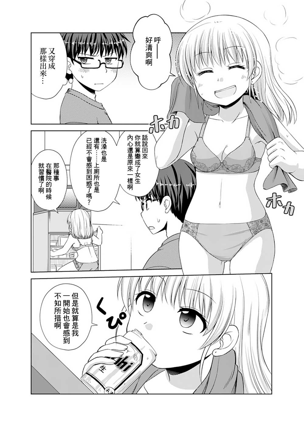 基友少女韩漫全集-第11话无删减无遮挡章节图片 