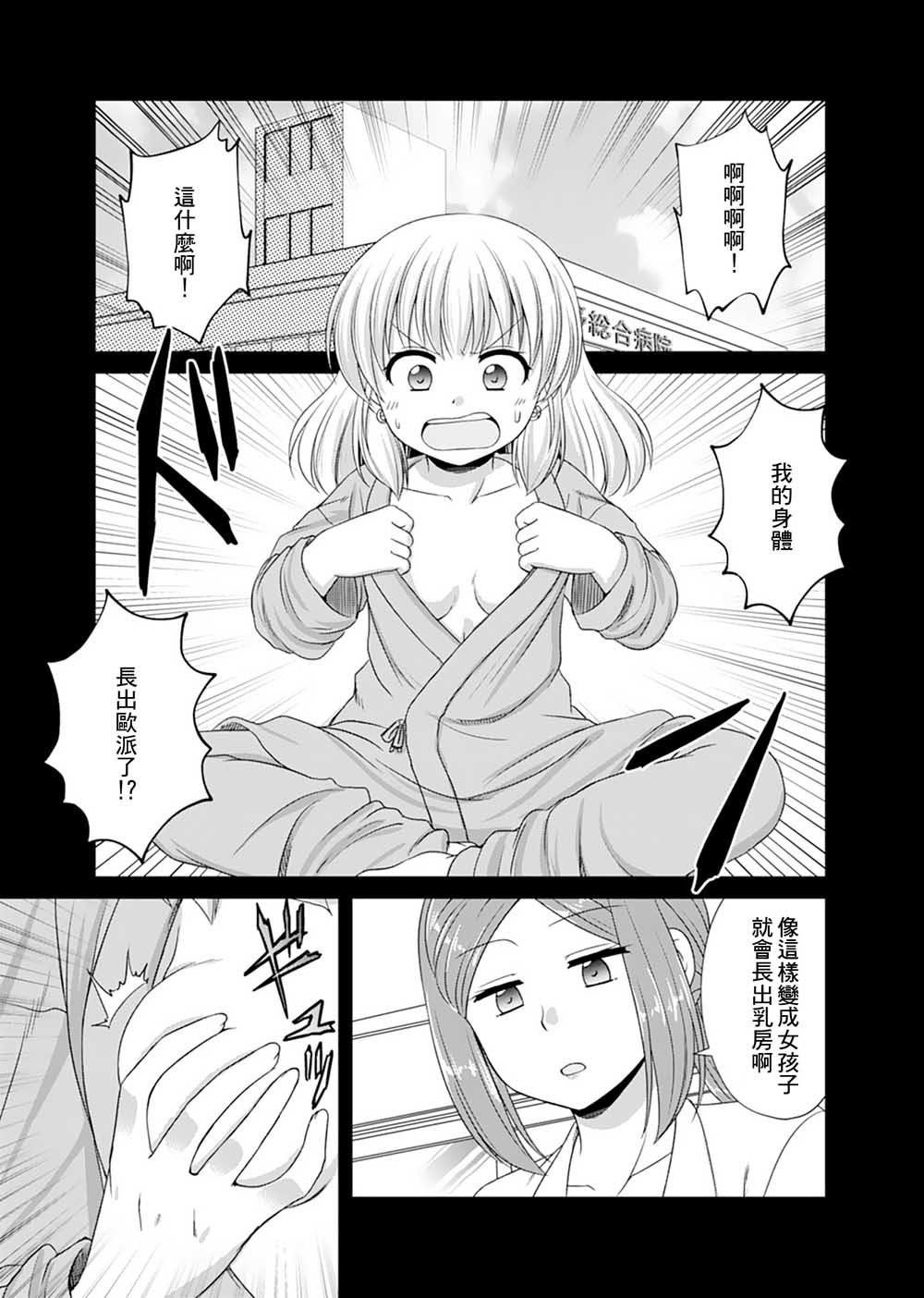 基友少女韩漫全集-第11话无删减无遮挡章节图片 