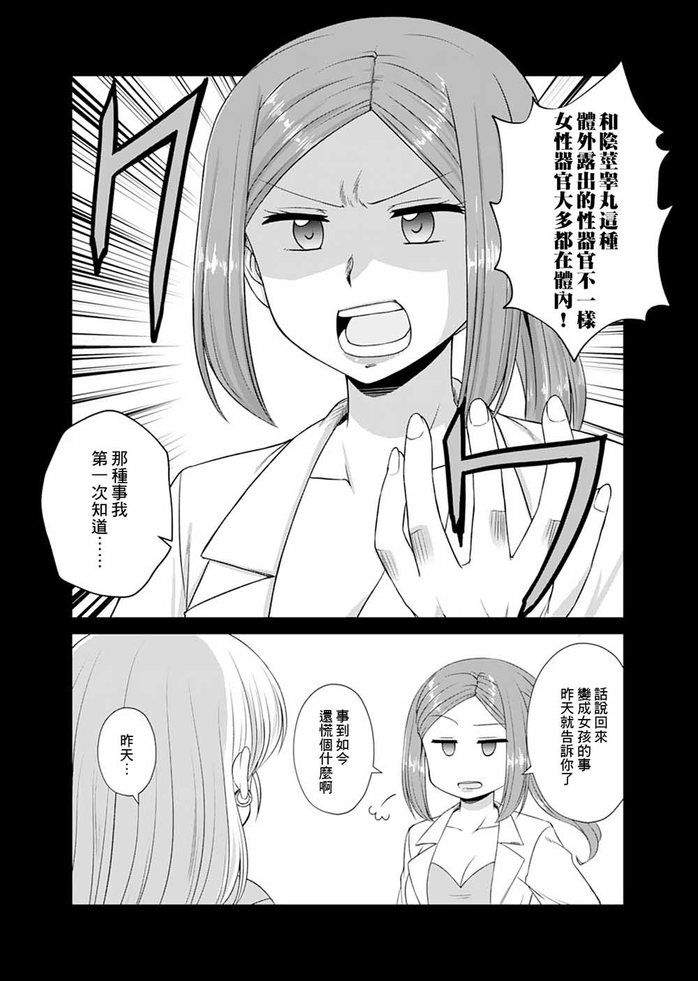 基友少女韩漫全集-第11话无删减无遮挡章节图片 