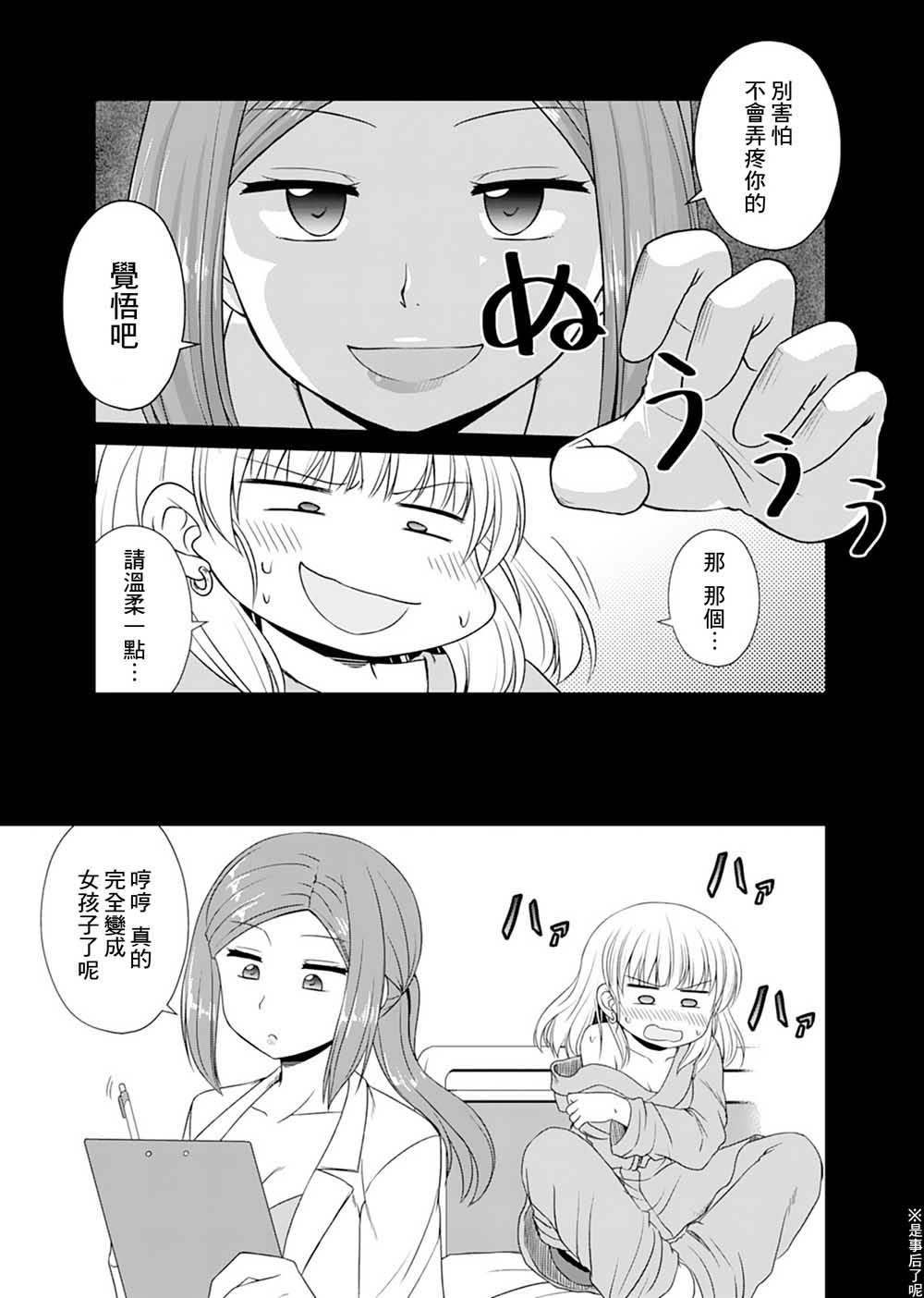 基友少女韩漫全集-第11话无删减无遮挡章节图片 