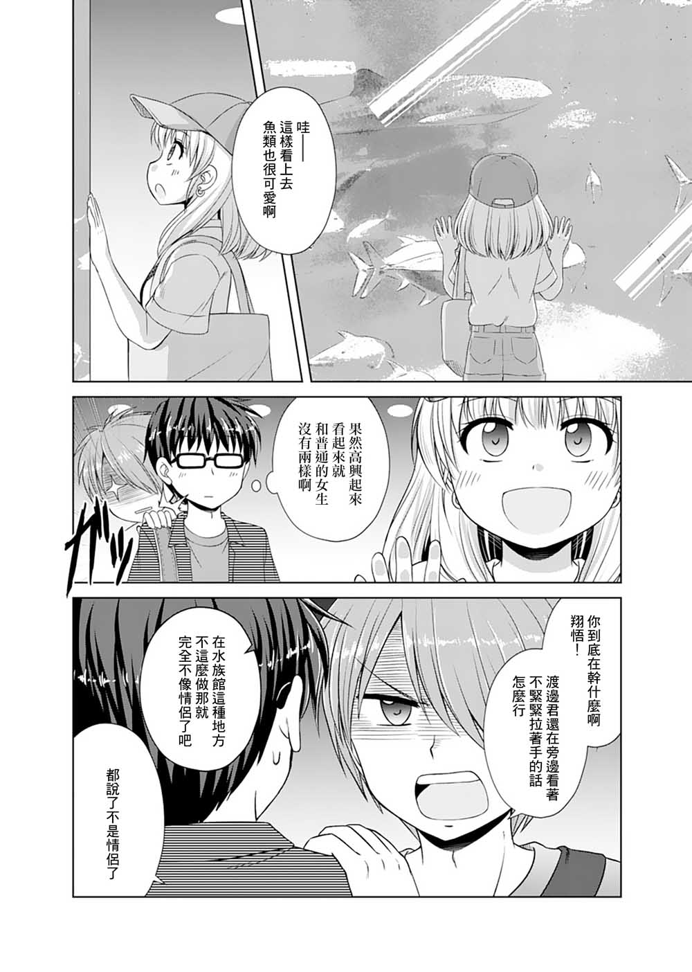 基友少女韩漫全集-第12话无删减无遮挡章节图片 