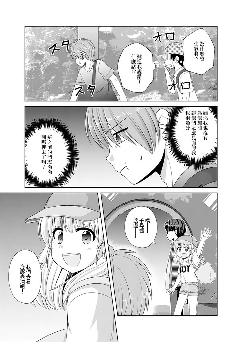 基友少女韩漫全集-第12话无删减无遮挡章节图片 