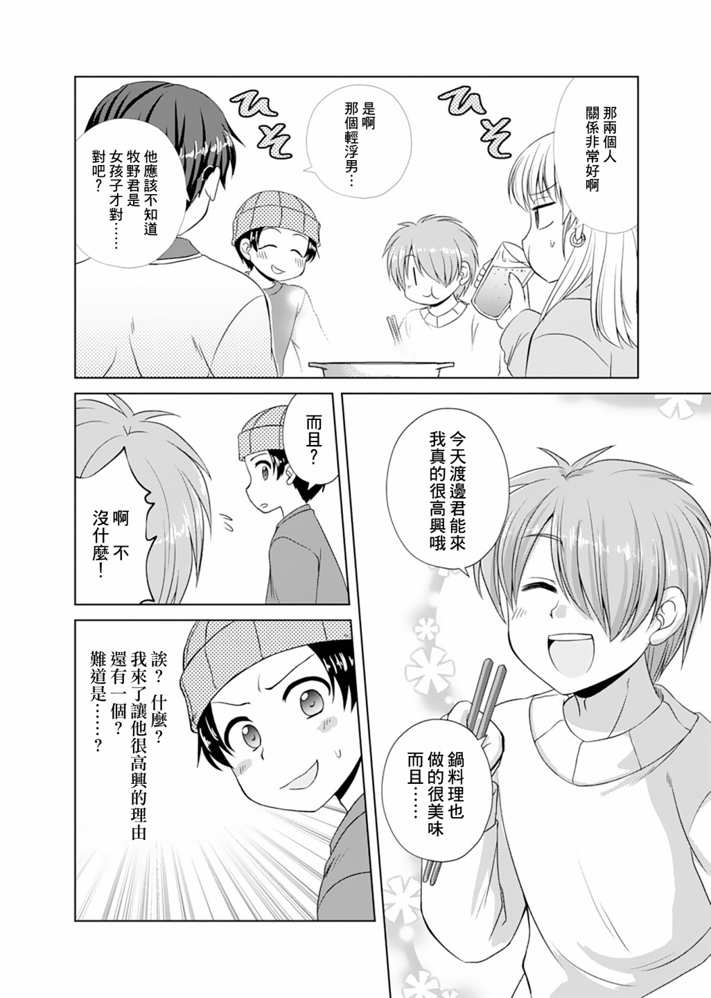 基友少女韩漫全集-第13话无删减无遮挡章节图片 
