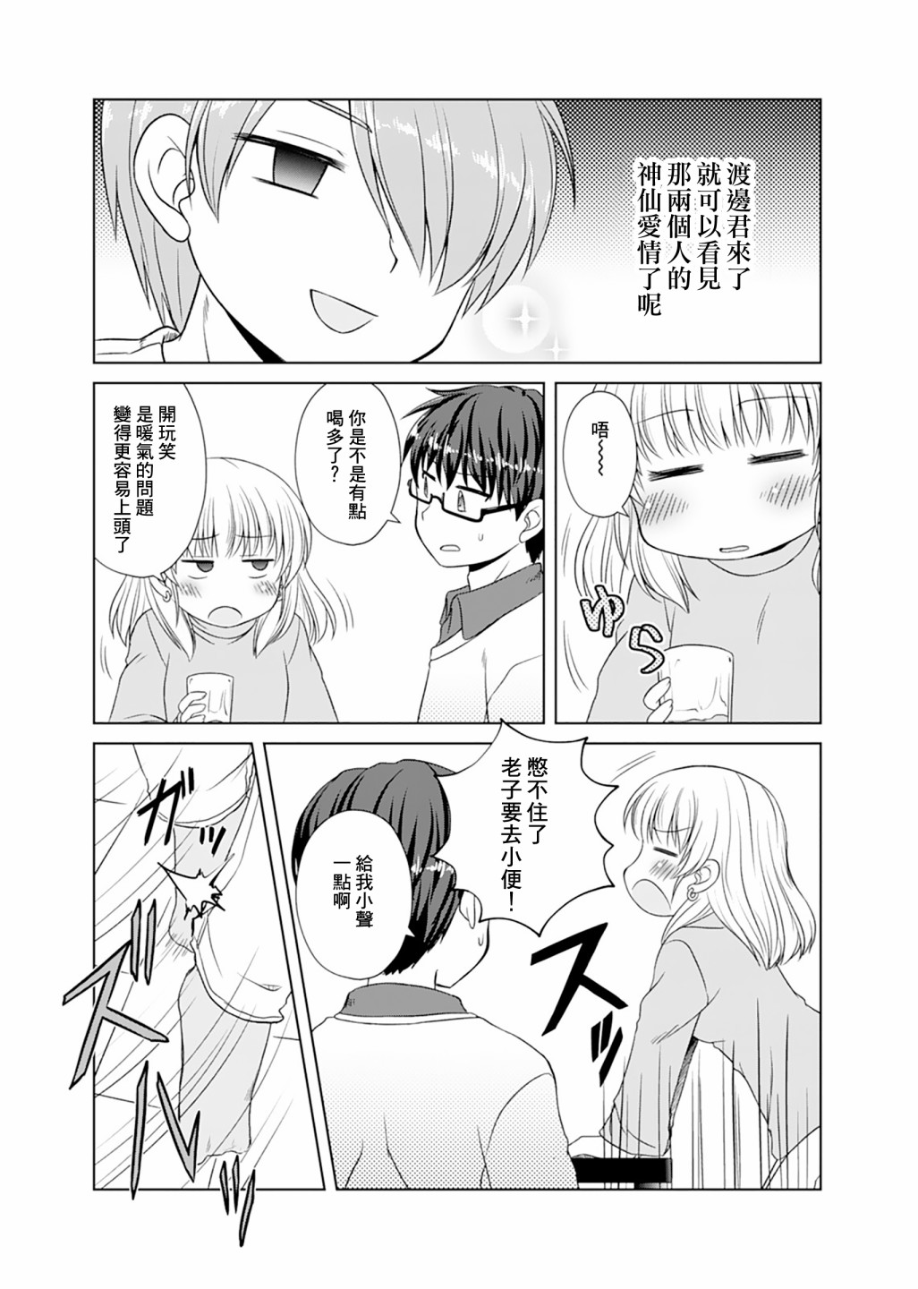 基友少女韩漫全集-第13话无删减无遮挡章节图片 