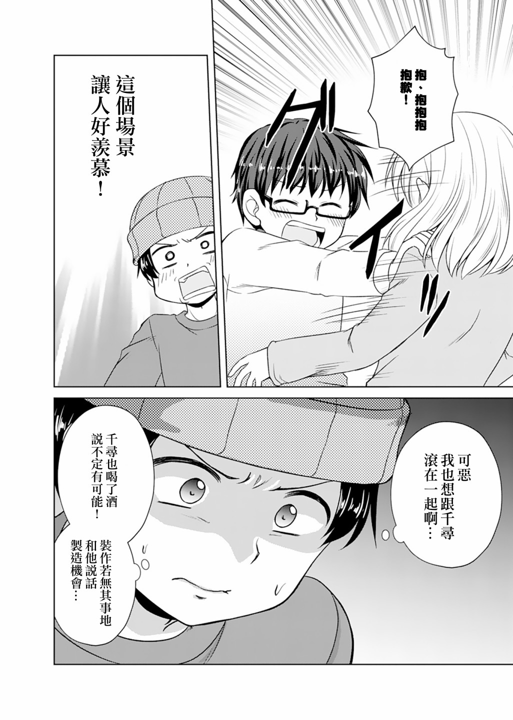 基友少女韩漫全集-第13话无删减无遮挡章节图片 