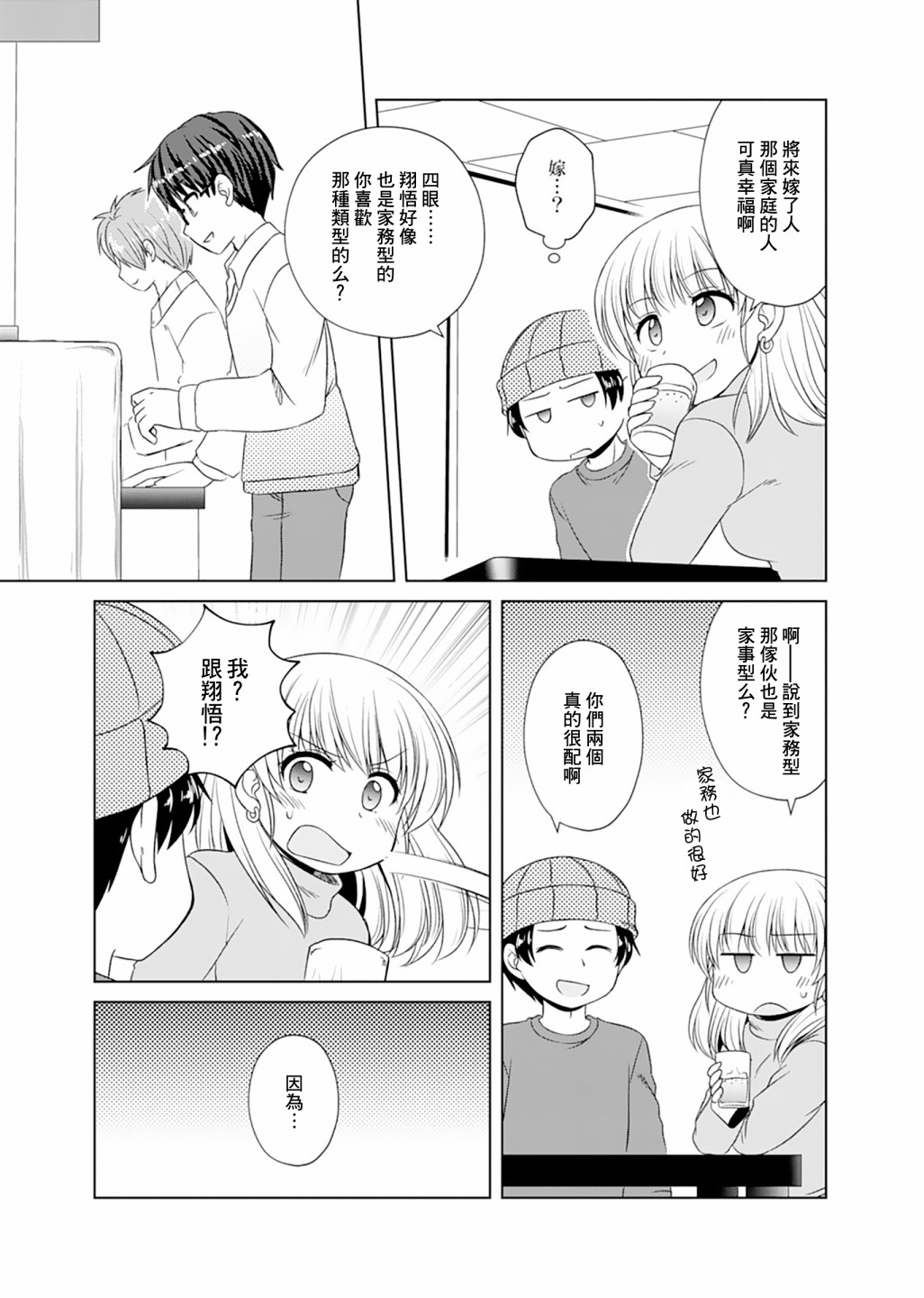 基友少女韩漫全集-第13话无删减无遮挡章节图片 