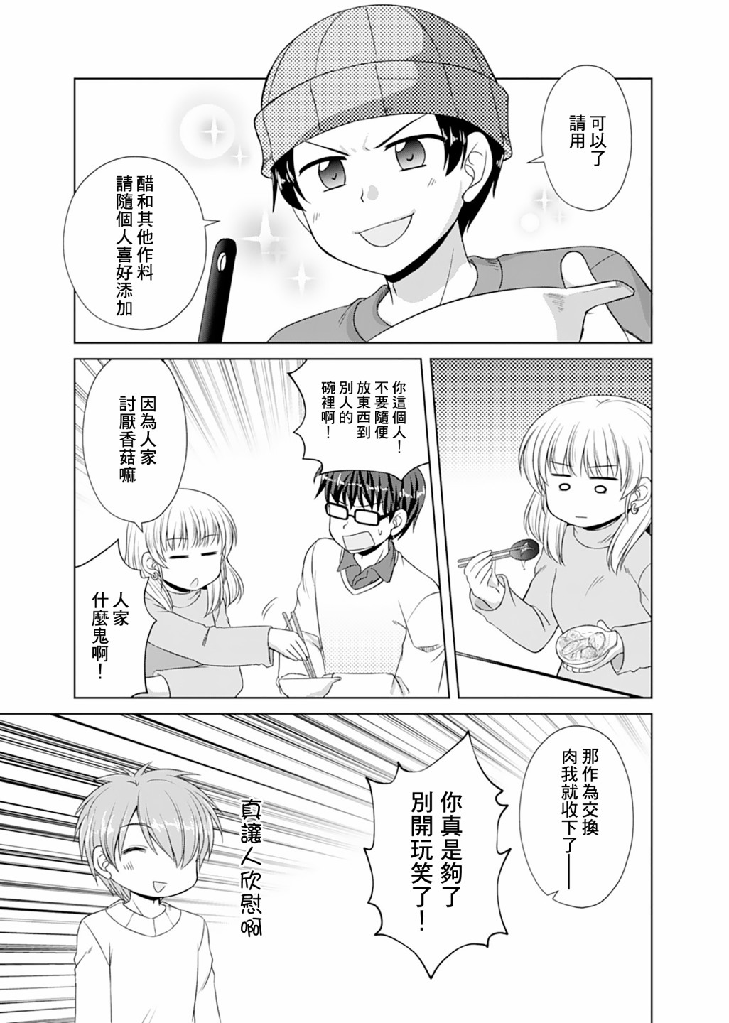 基友少女韩漫全集-第13话无删减无遮挡章节图片 