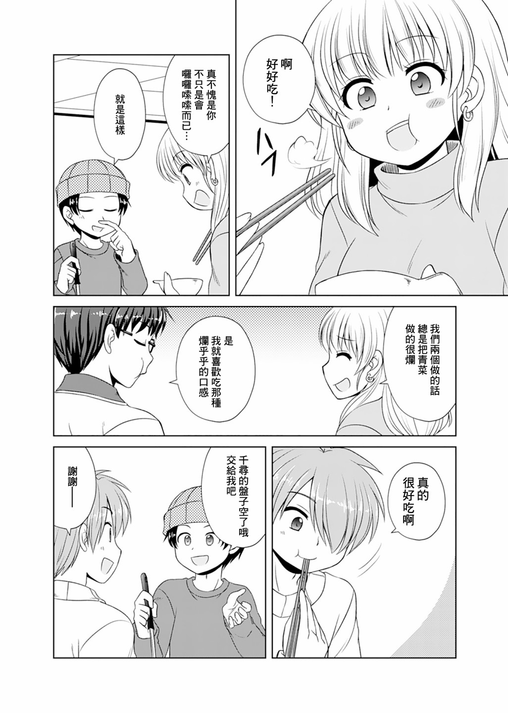 基友少女韩漫全集-第13话无删减无遮挡章节图片 