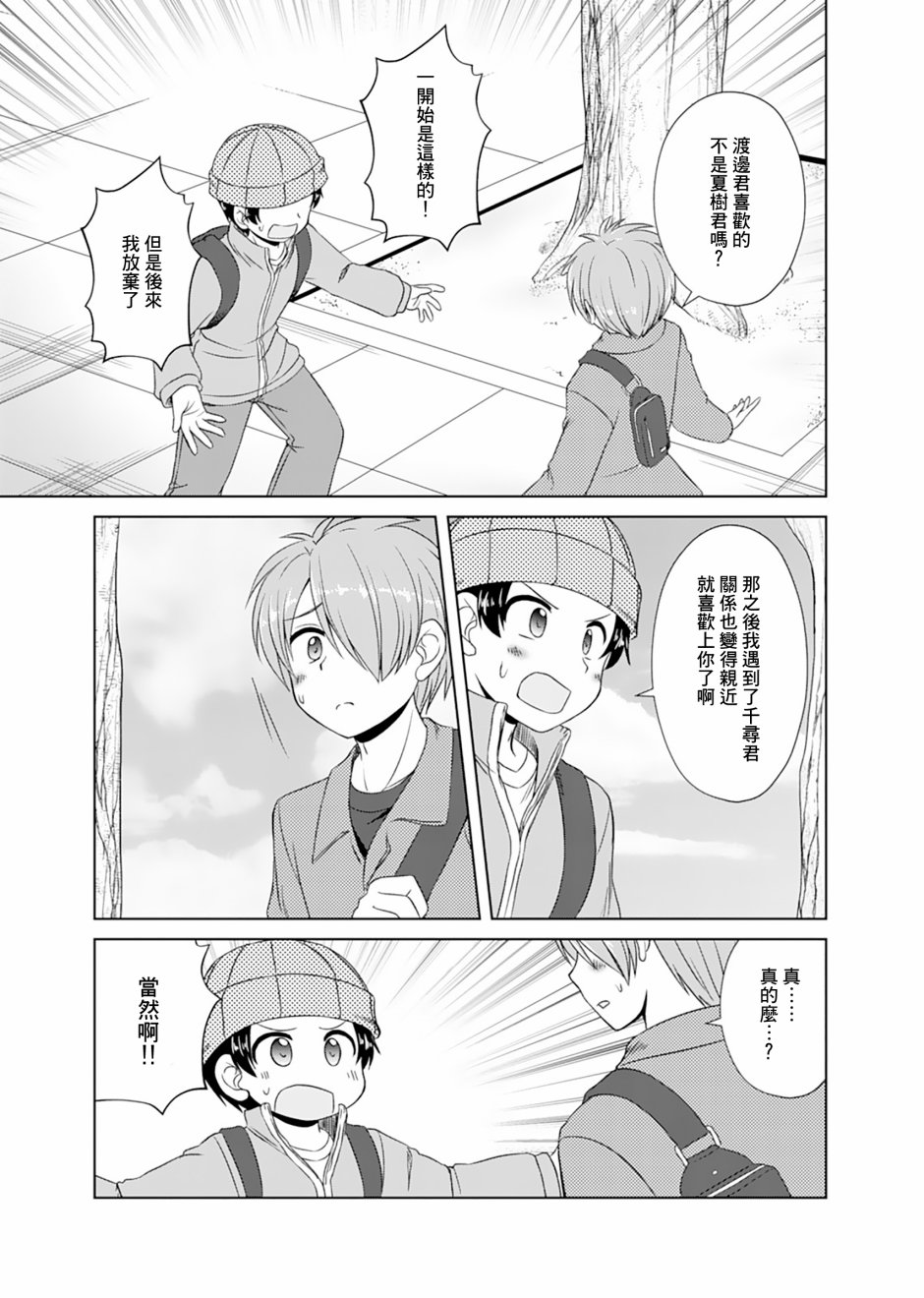 基友少女韩漫全集-第14话无删减无遮挡章节图片 