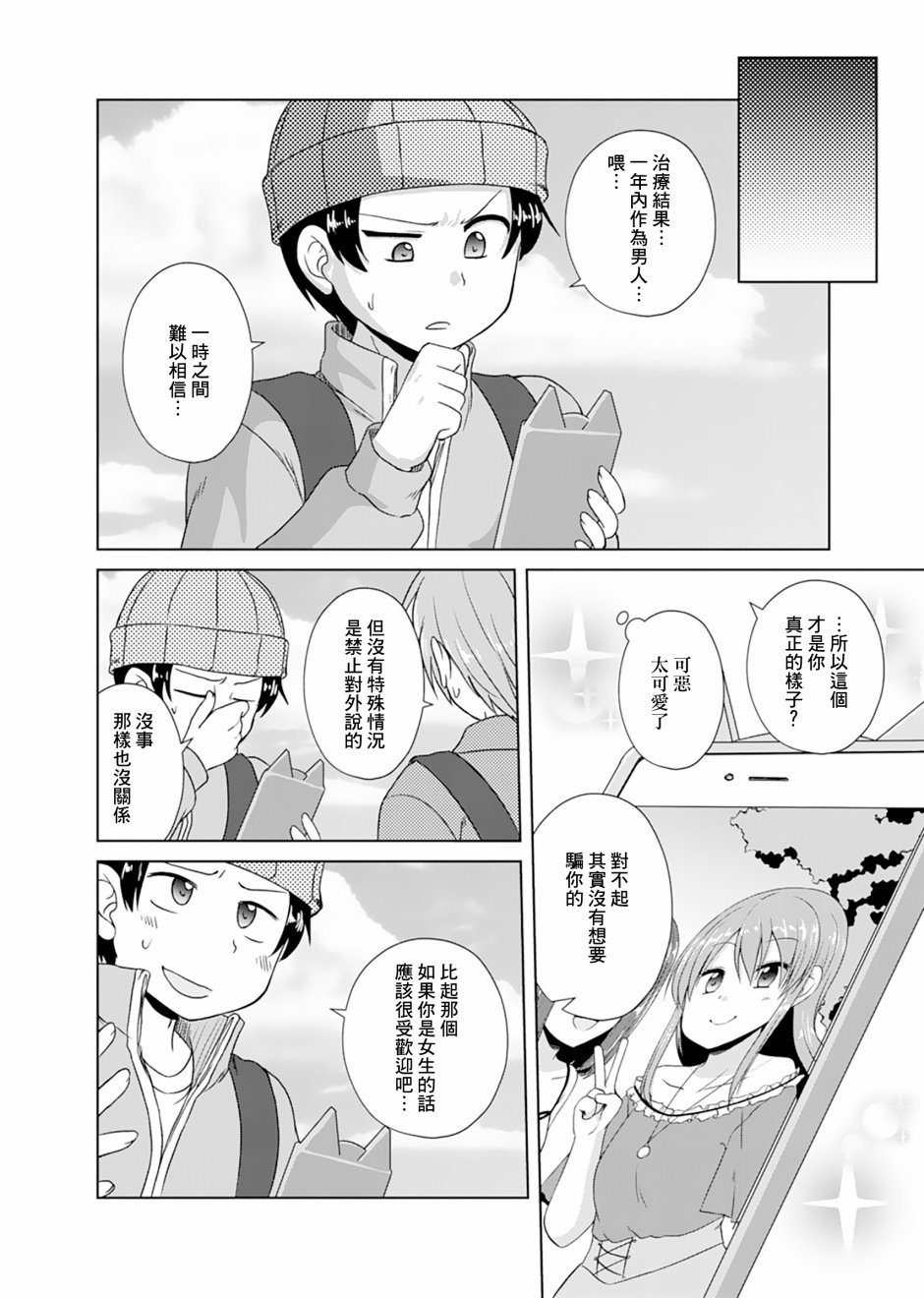 基友少女韩漫全集-第14话无删减无遮挡章节图片 