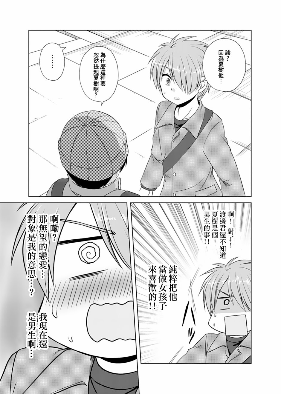 基友少女韩漫全集-第14话无删减无遮挡章节图片 