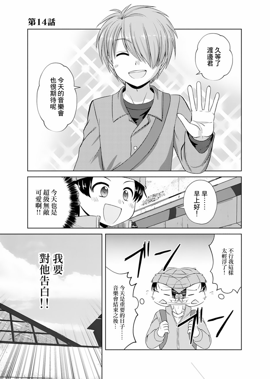 基友少女韩漫全集-第14话无删减无遮挡章节图片 