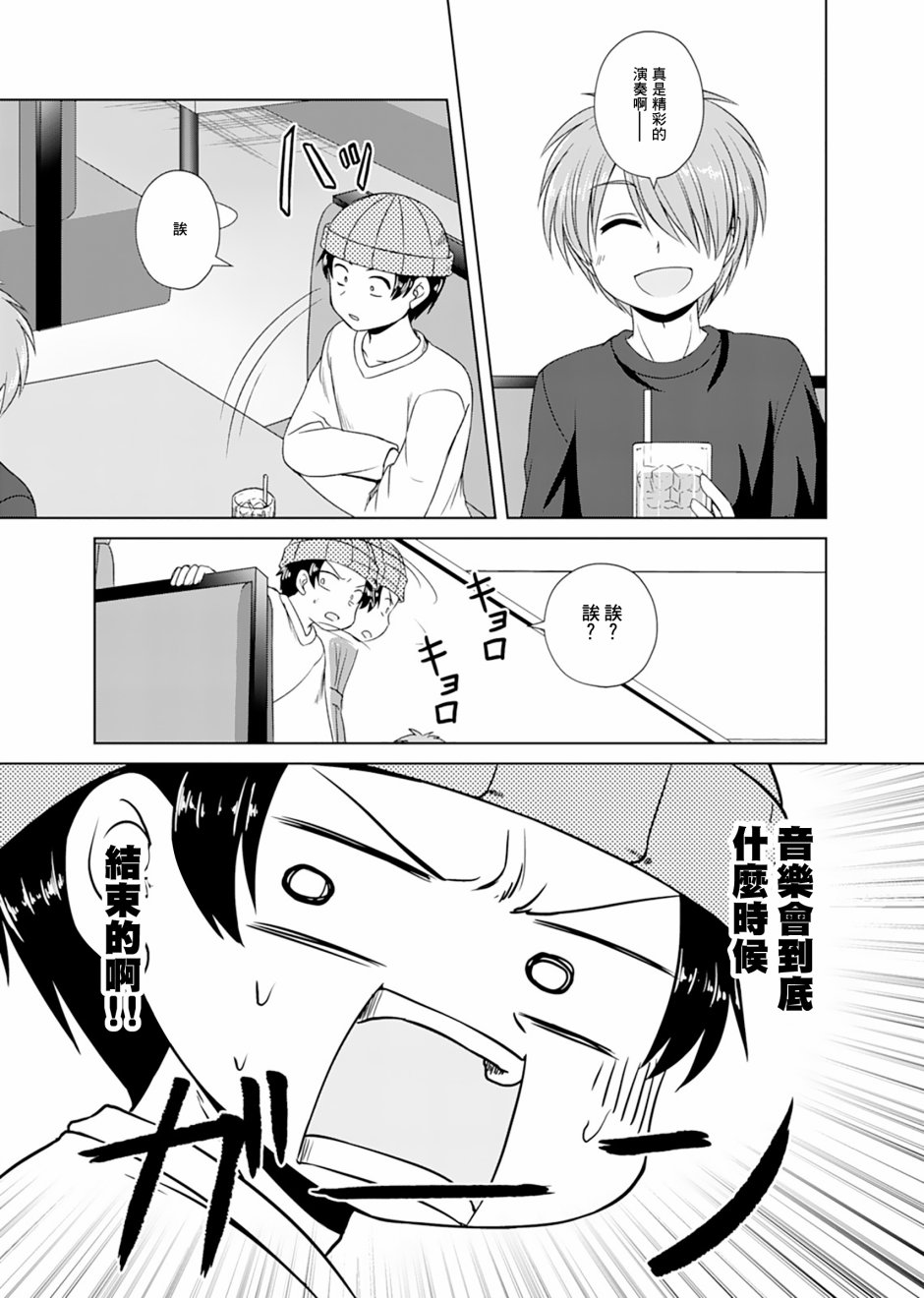 基友少女韩漫全集-第14话无删减无遮挡章节图片 