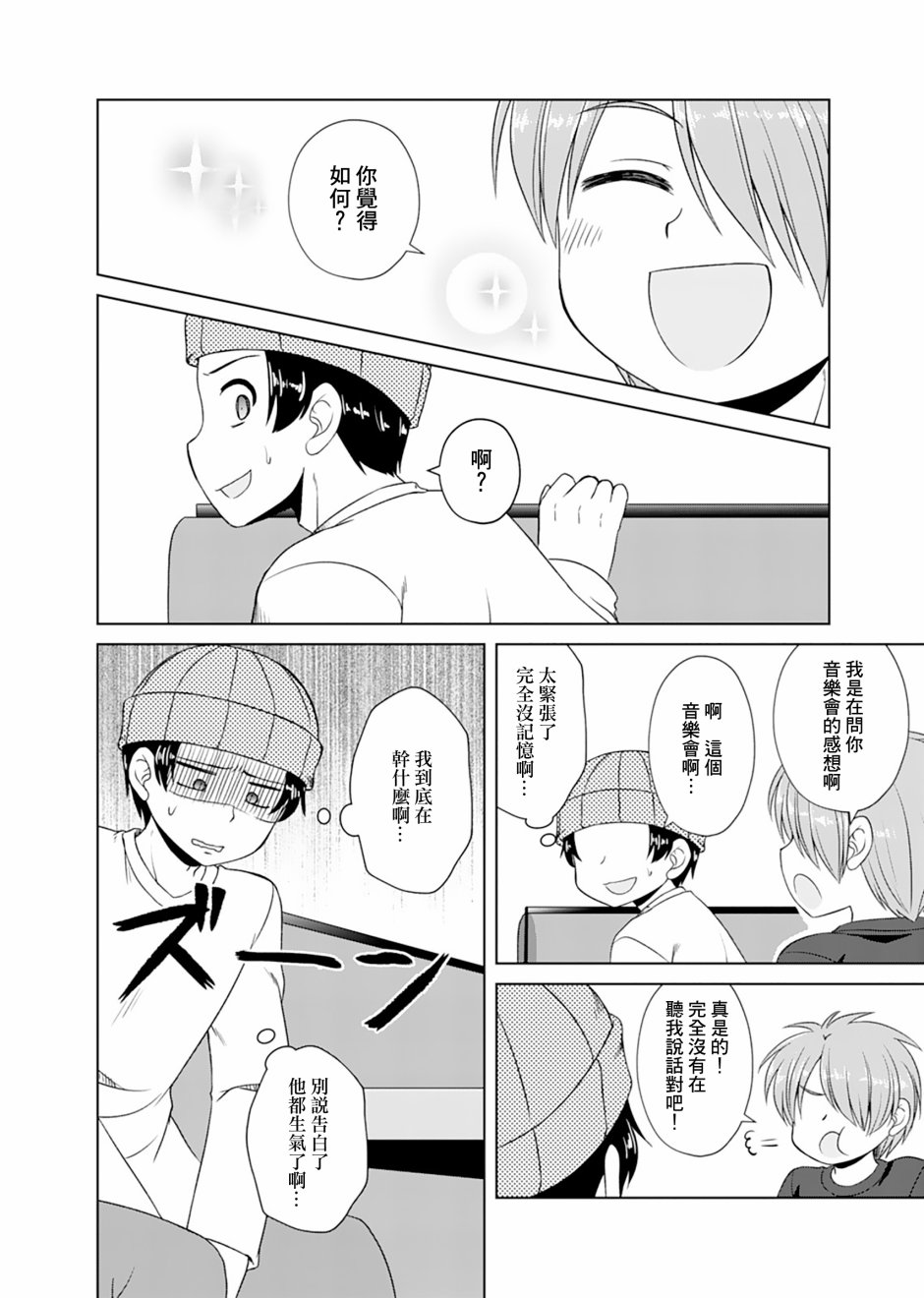 基友少女韩漫全集-第14话无删减无遮挡章节图片 