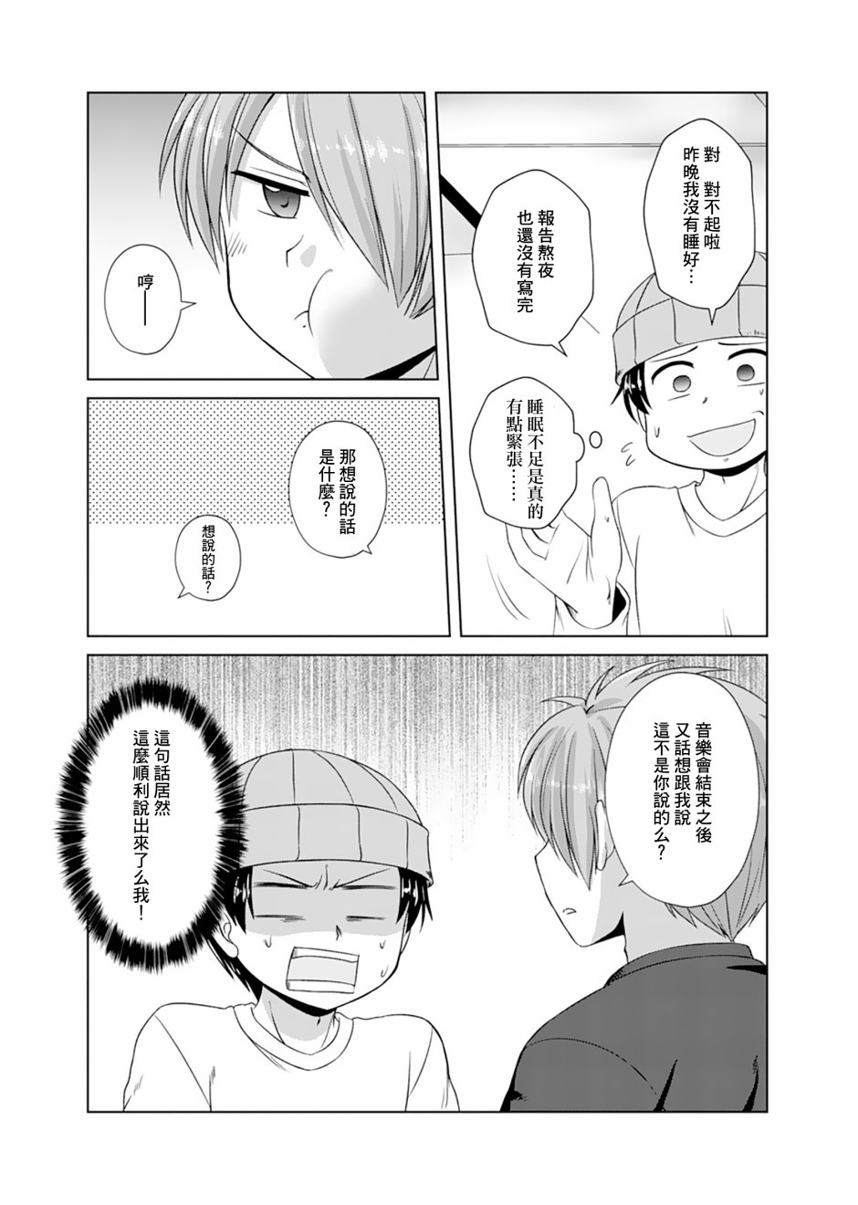 基友少女韩漫全集-第14话无删减无遮挡章节图片 