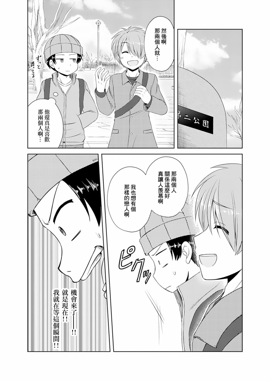 基友少女韩漫全集-第14话无删减无遮挡章节图片 