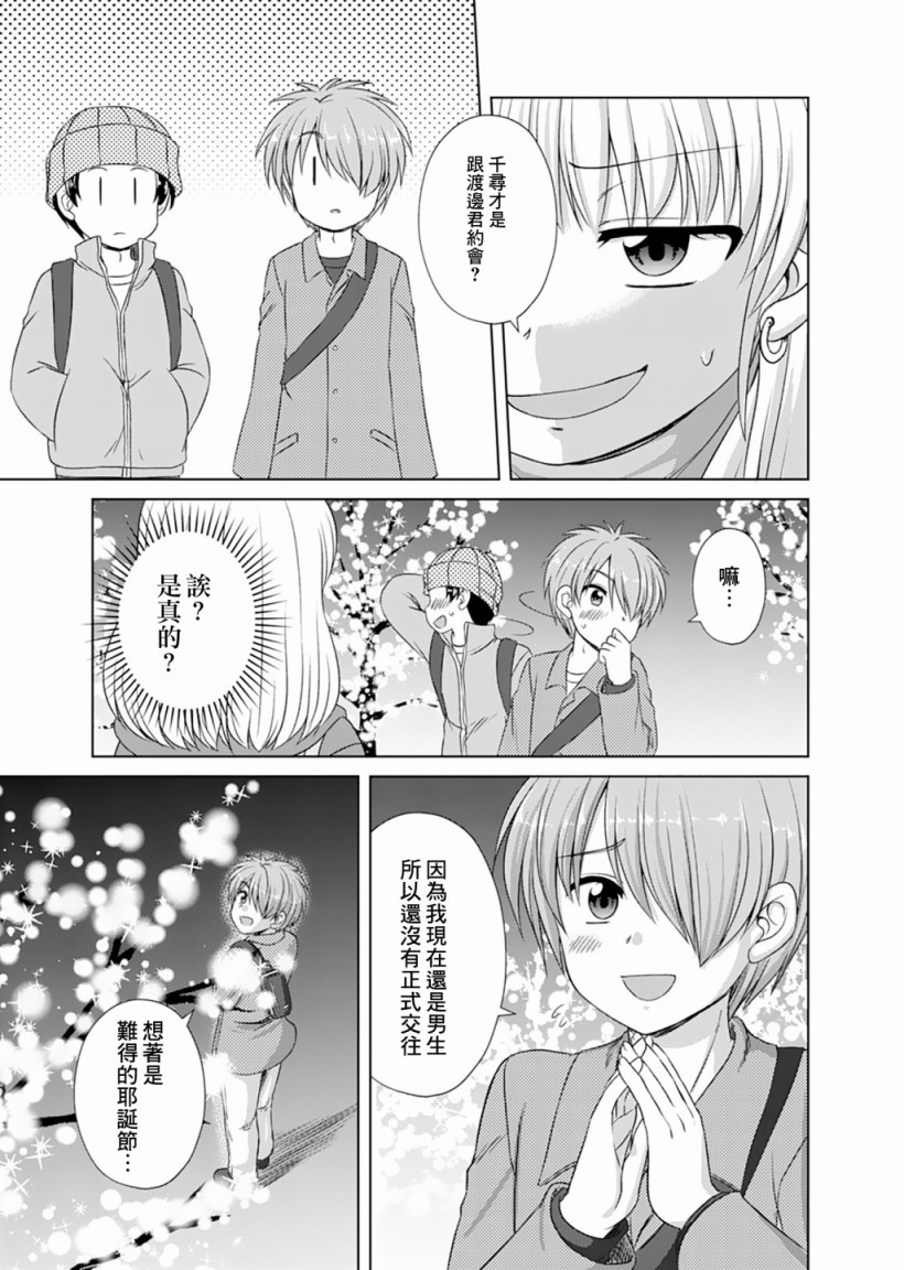 基友少女韩漫全集-第15话无删减无遮挡章节图片 