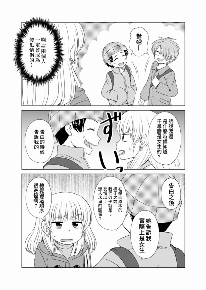 基友少女韩漫全集-第15话无删减无遮挡章节图片 